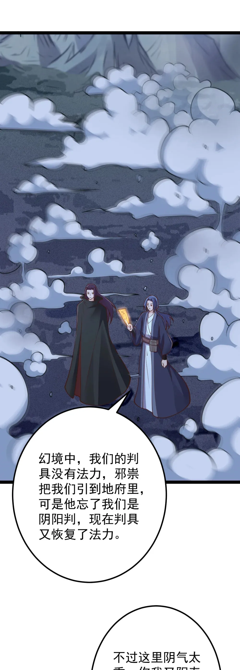 第144话 鬼门关出现！9