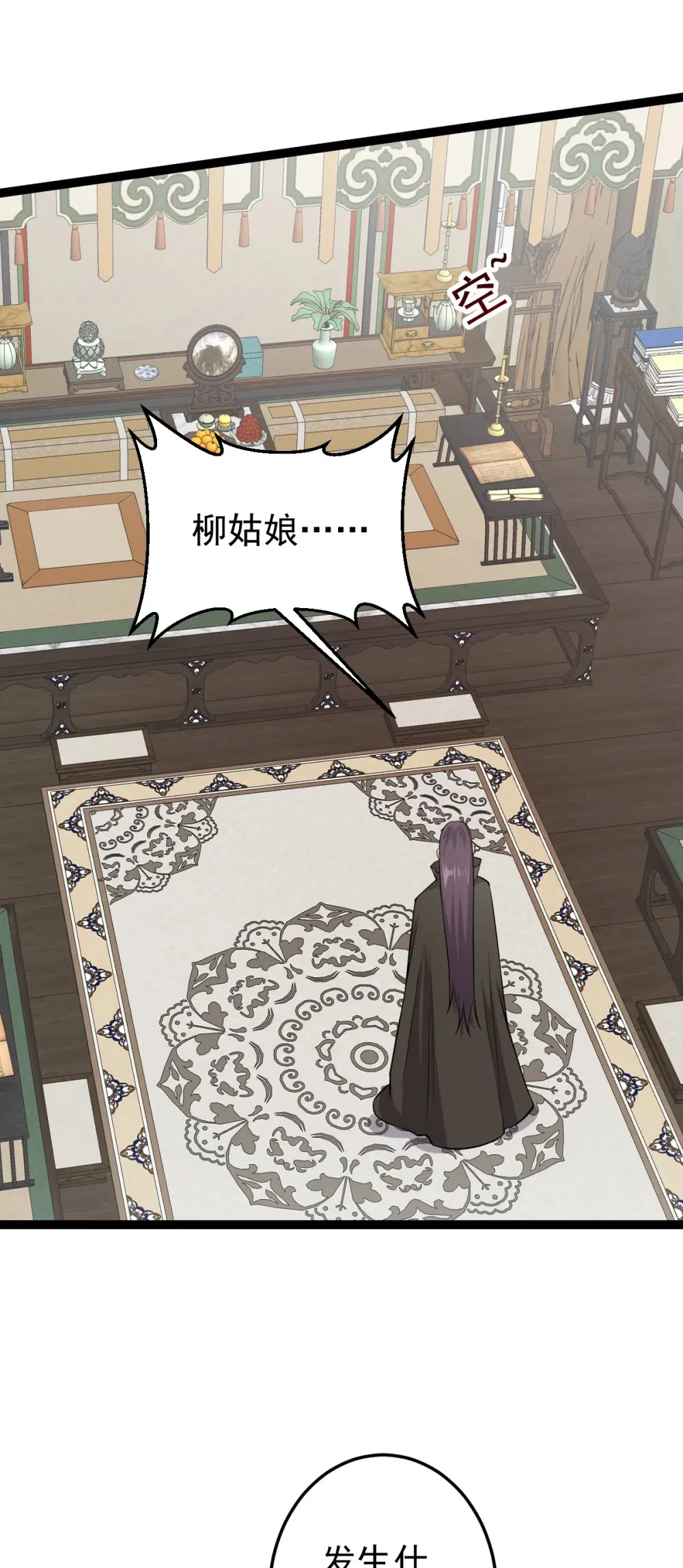 第121话 柳姑娘失踪！31