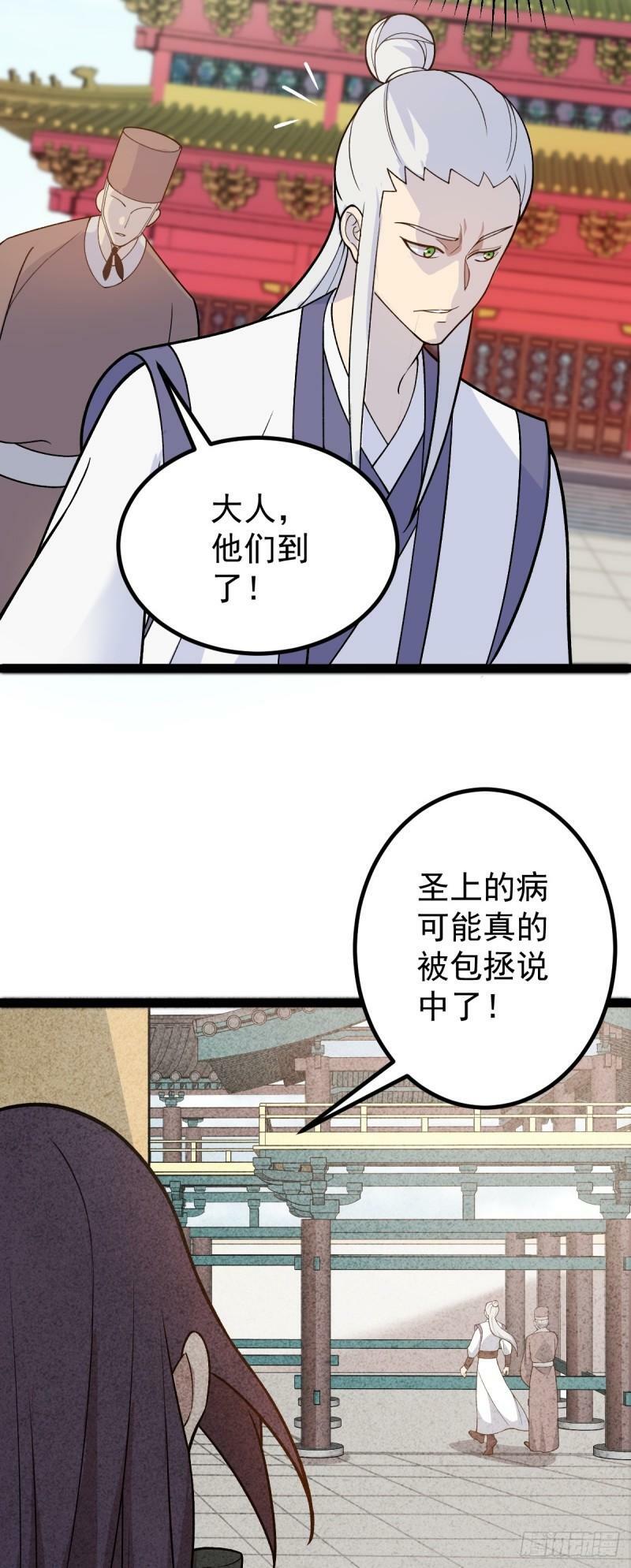 第92话 圣上垂危！25
