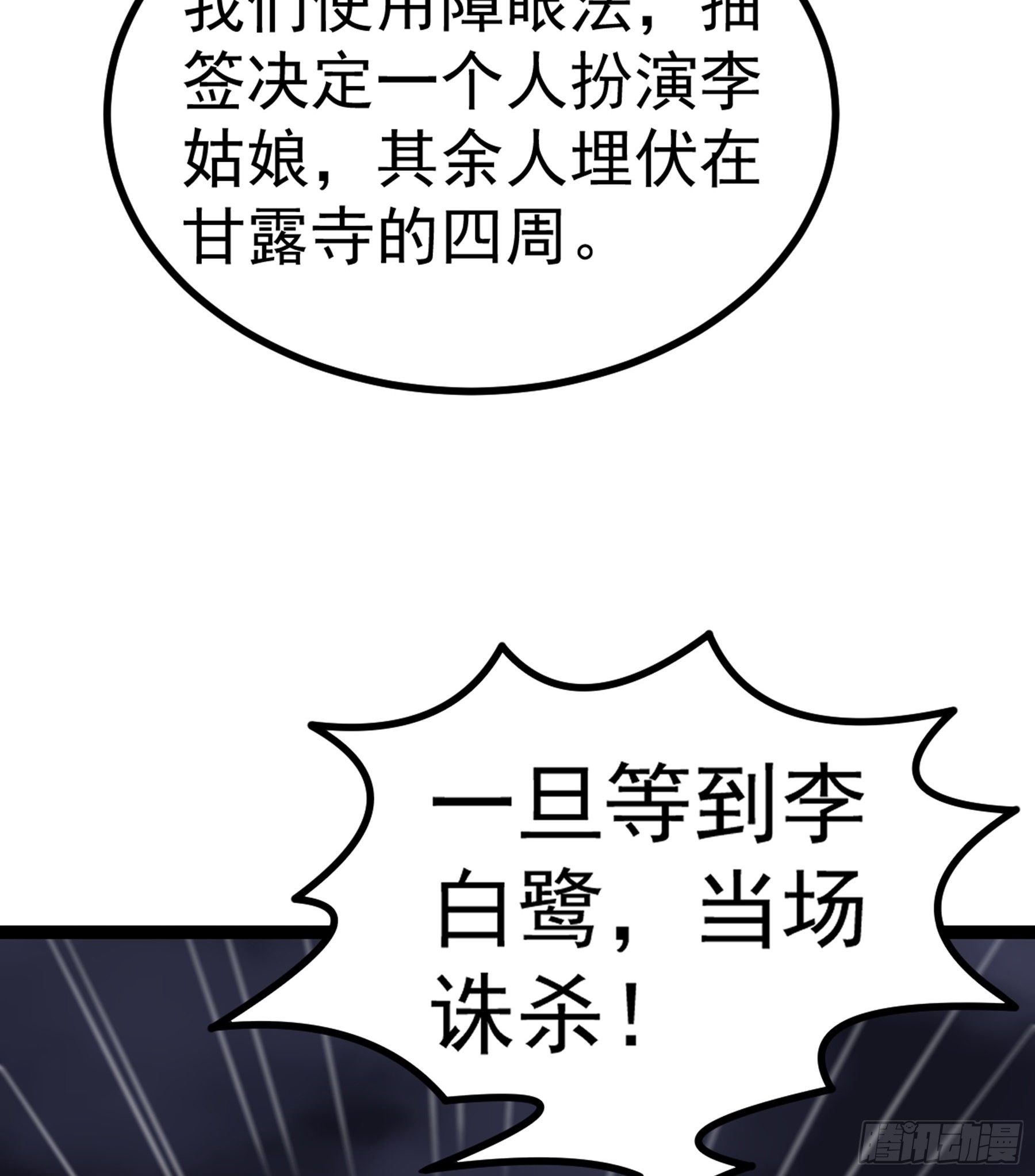 第30话 引蛇出洞50