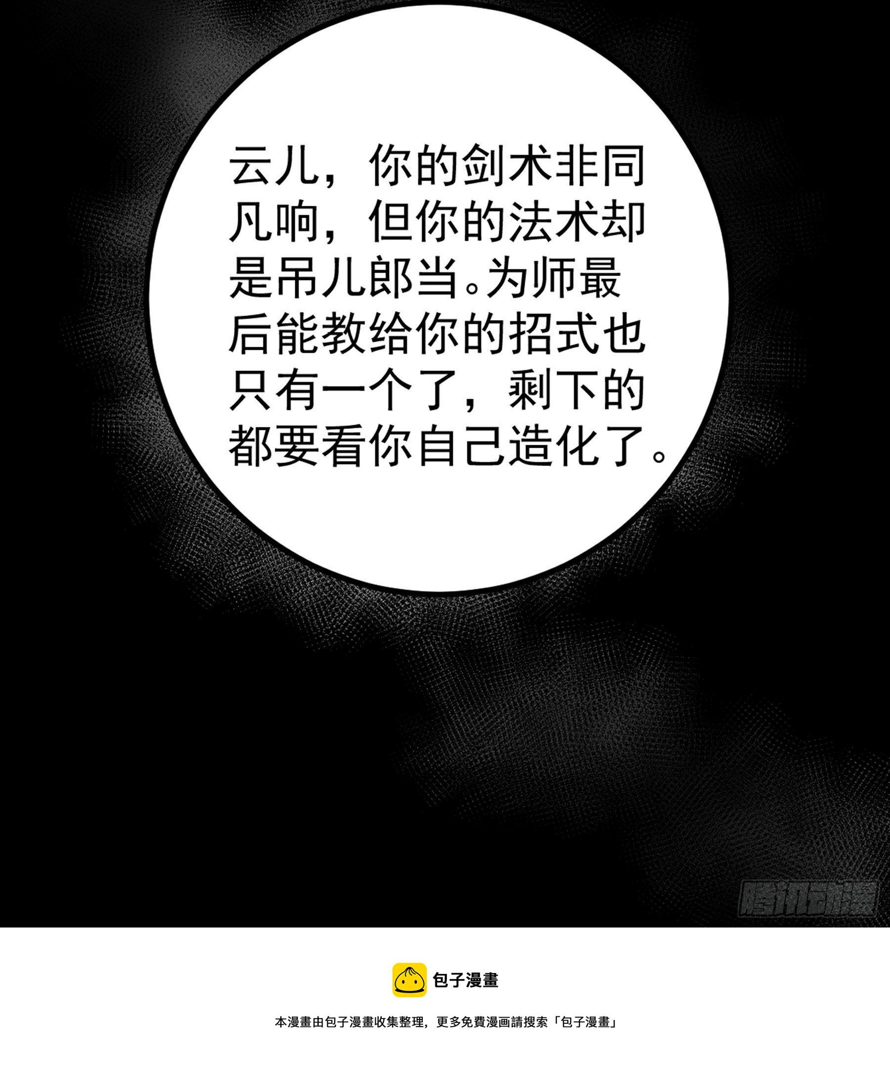 第38话 天罡百刀斩60
