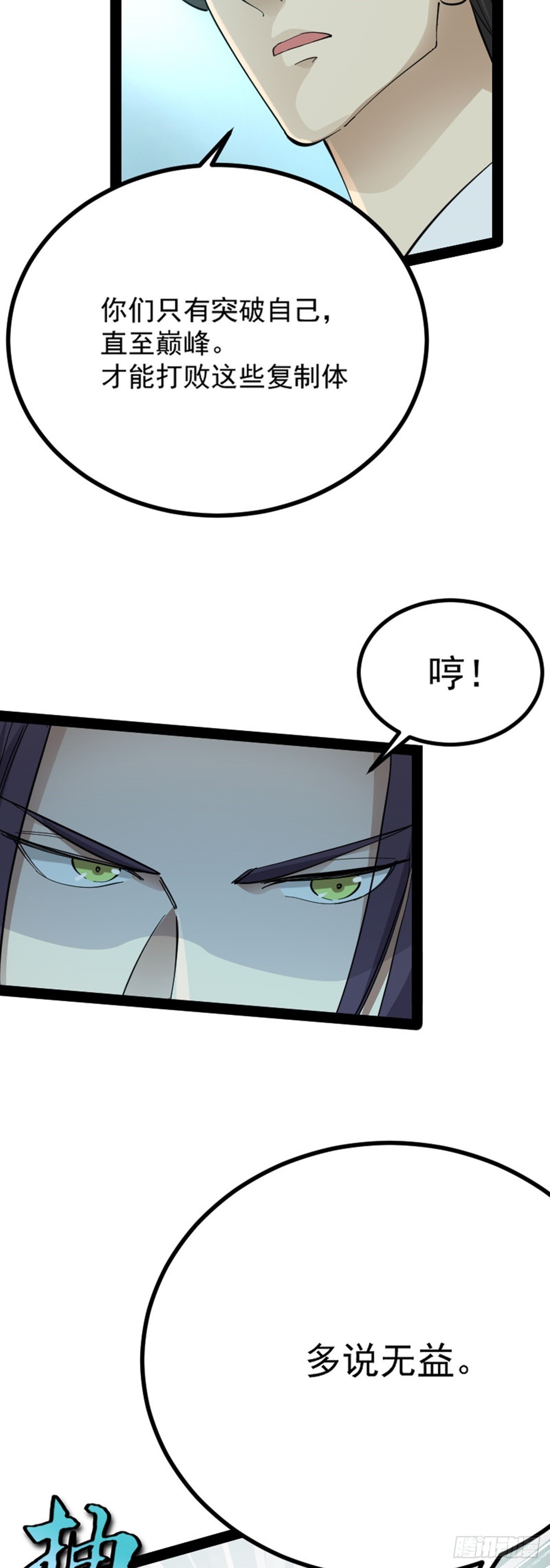 第70话 初入水镜6