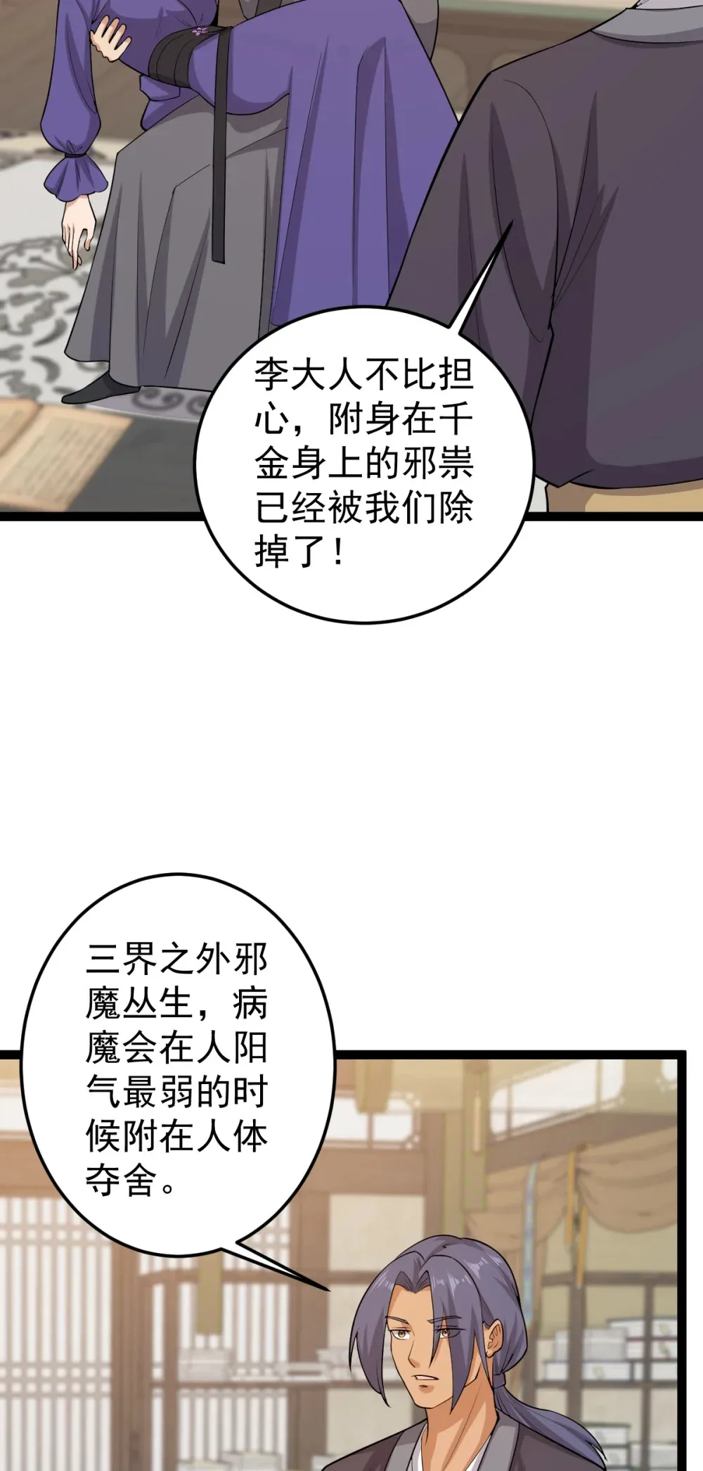 第126话 终结邪祟28