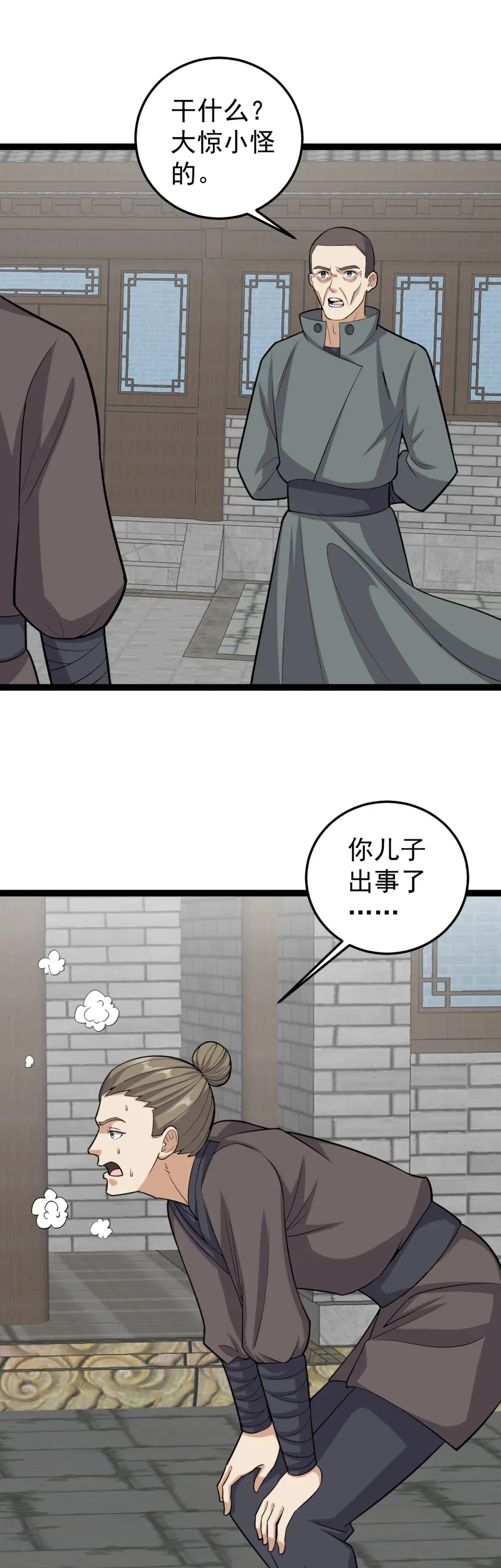 第131话 又是你们？！9