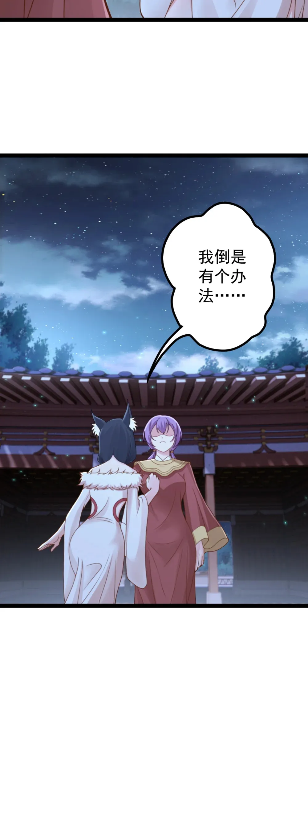 第138话 献祭遗址？！35