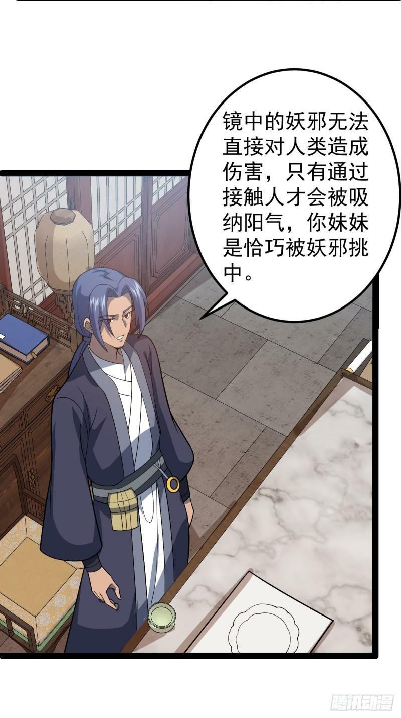 第97话 镜中诡秘？19