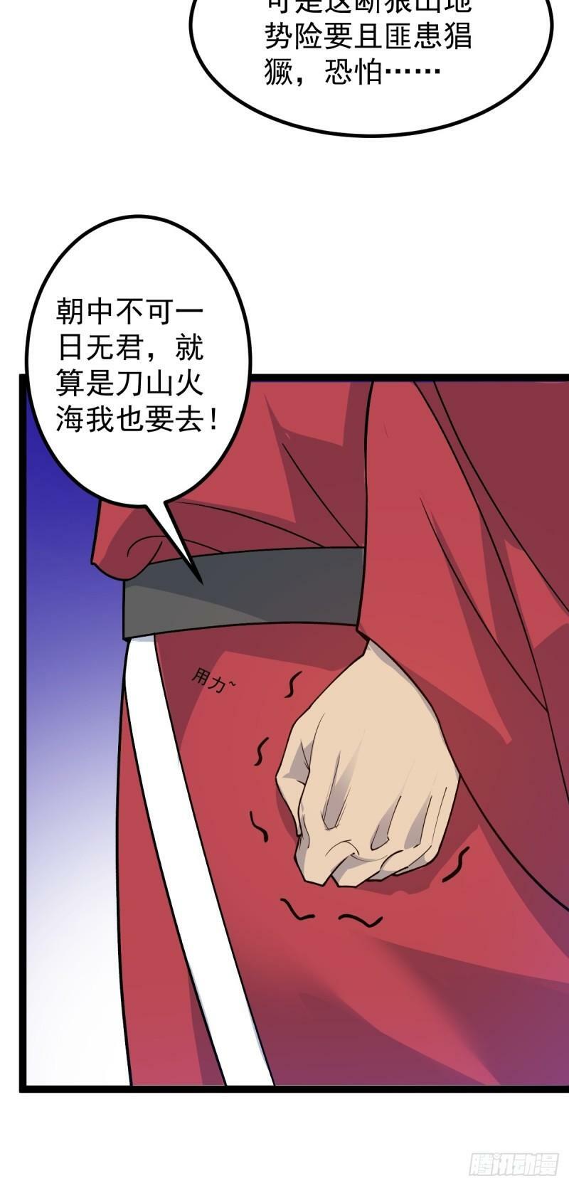 第92话 圣上垂危！21
