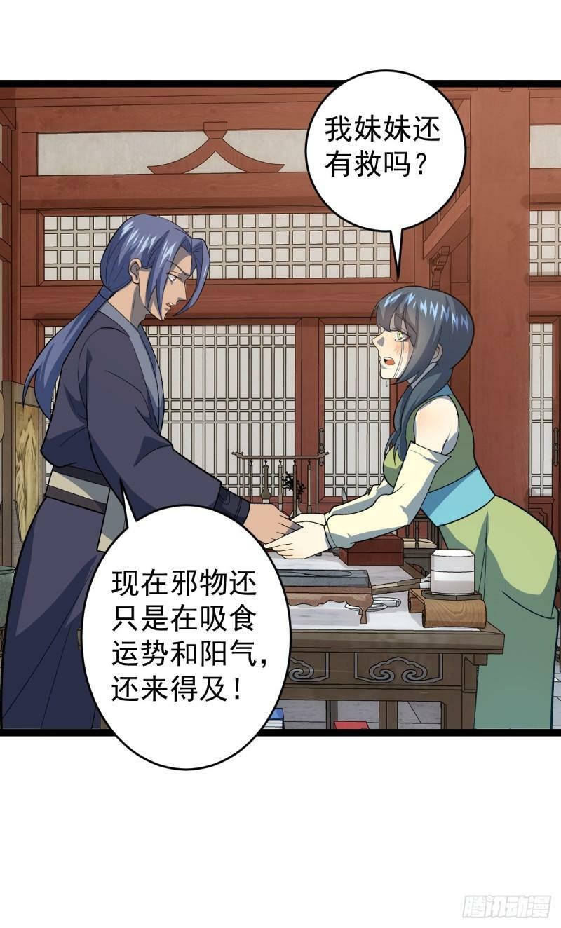 第97话 镜中诡秘？26