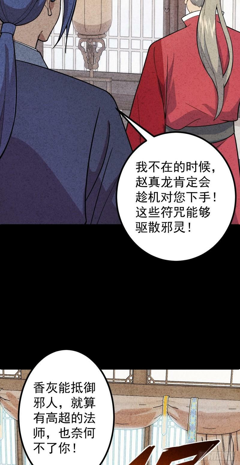 第93话 勾结外敌！6