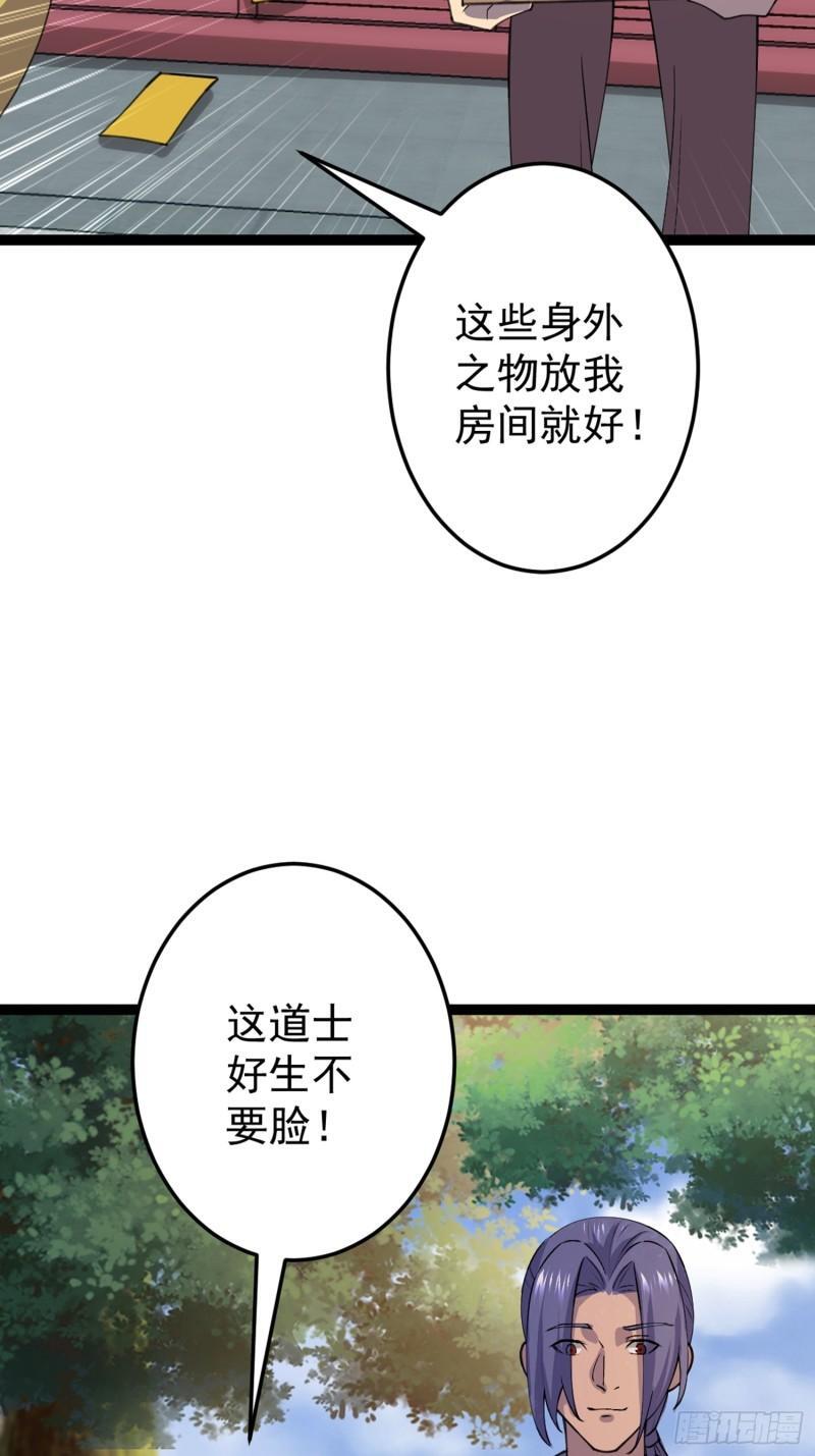 第106话 无良道士！20