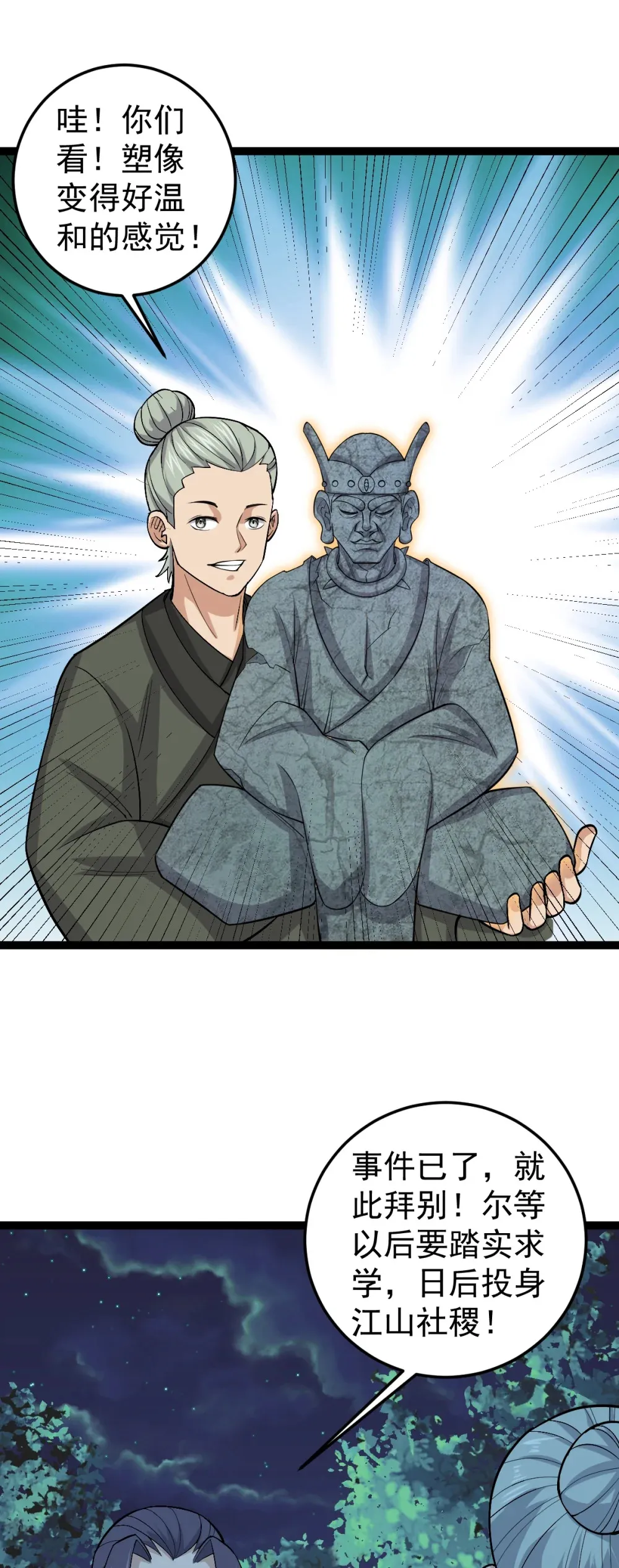 第118话 雕像身份暴露？20