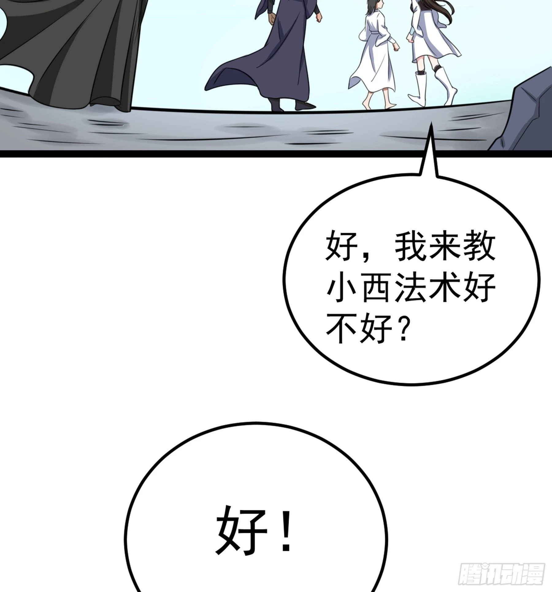 第42话 新的伙伴90