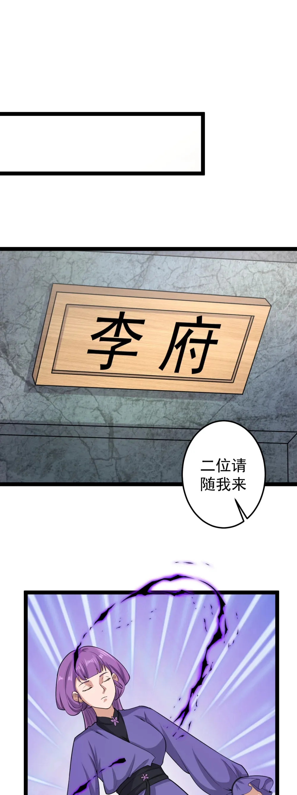 第124话 新任务，目标李府4