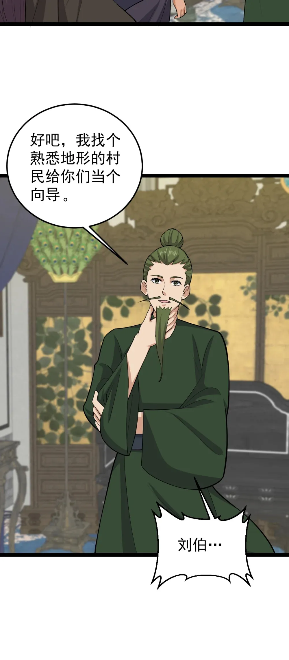 第135话 邪祟化形23
