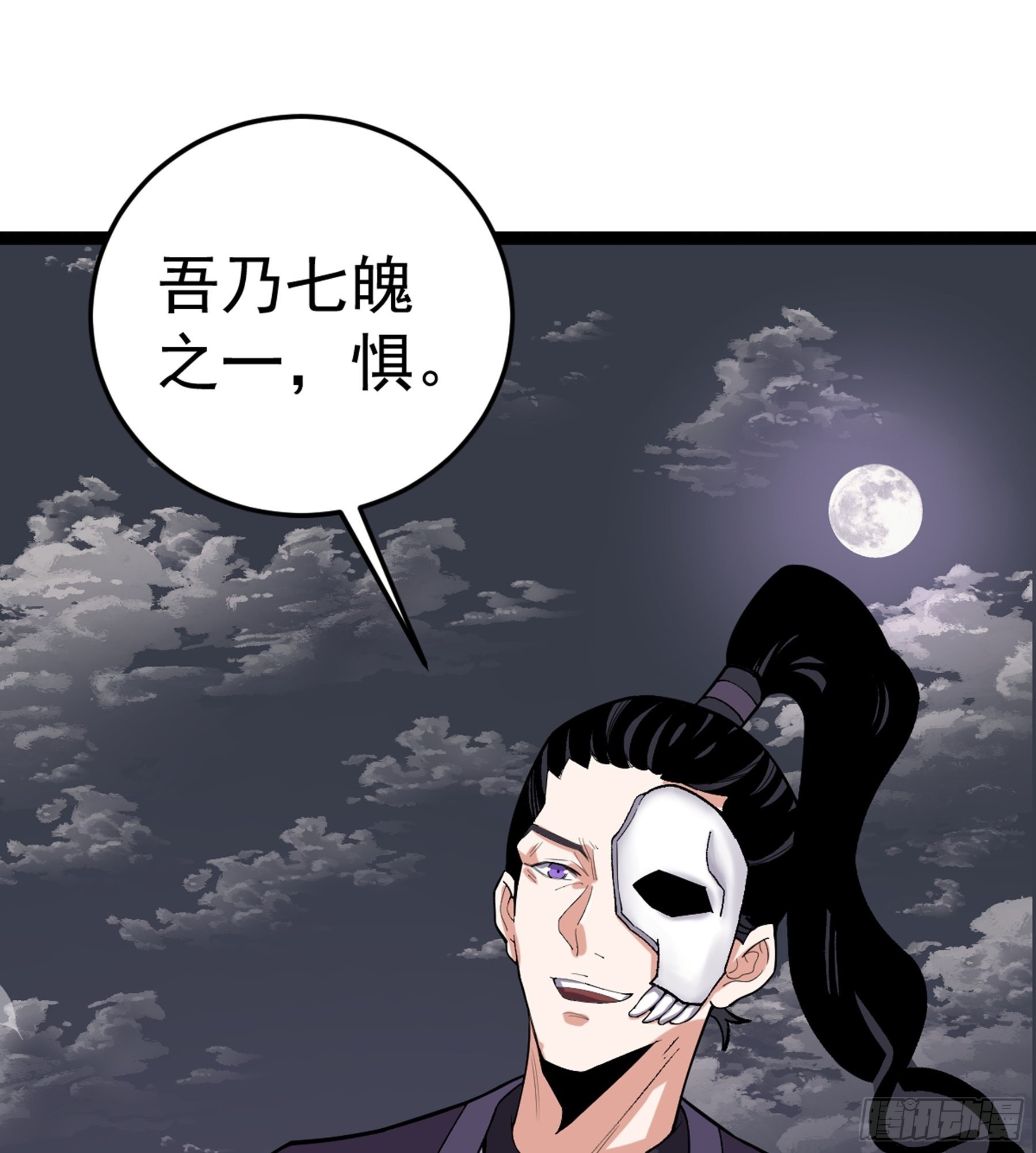 第51话 七魄之一惧81