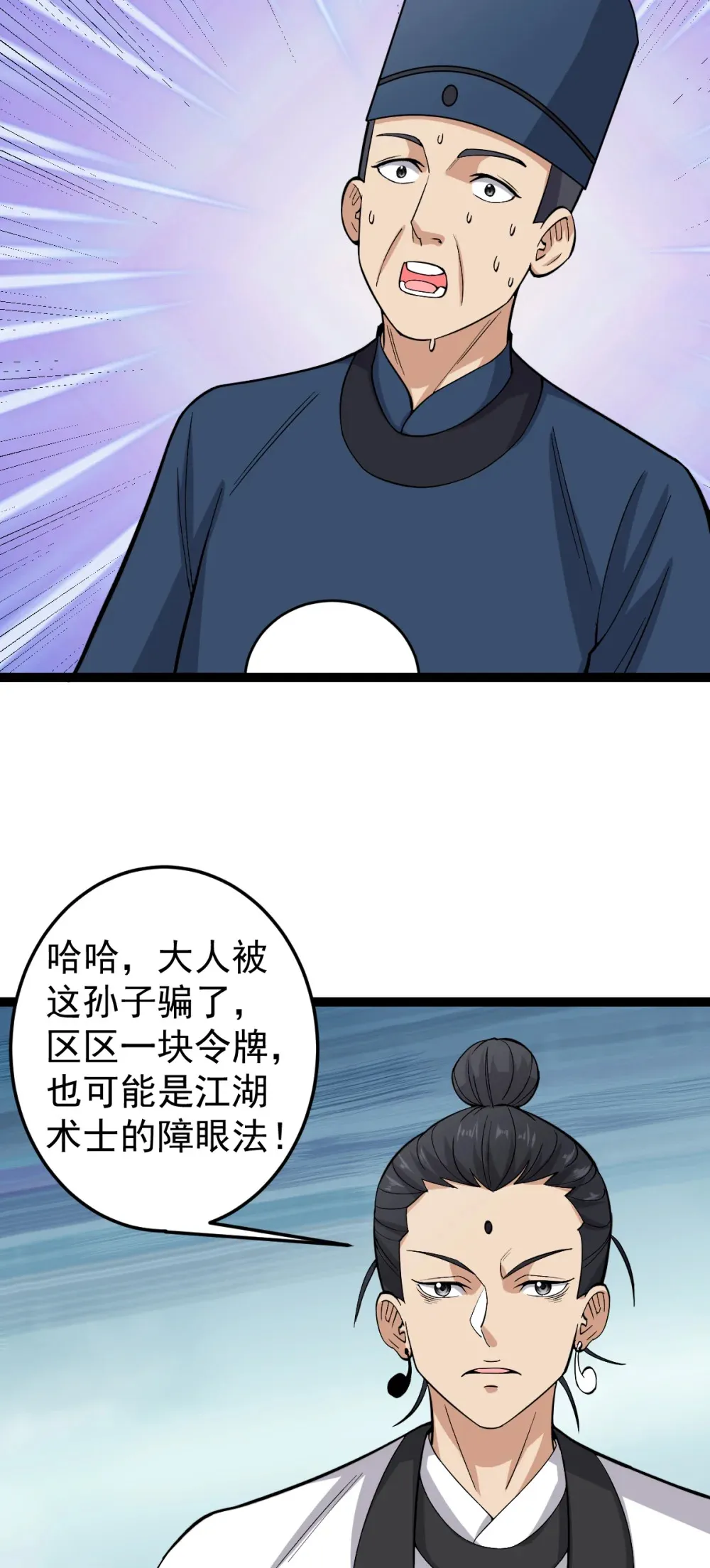 第120话 开坛做法4