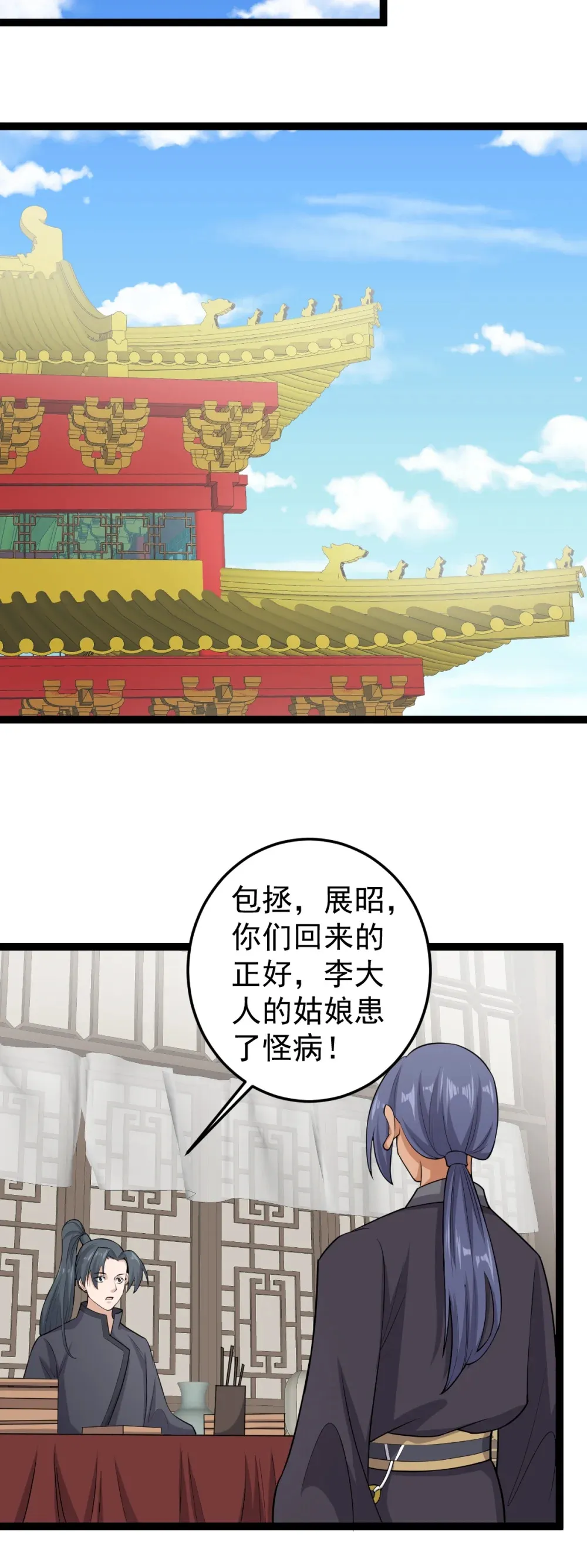 第124话 新任务，目标李府3