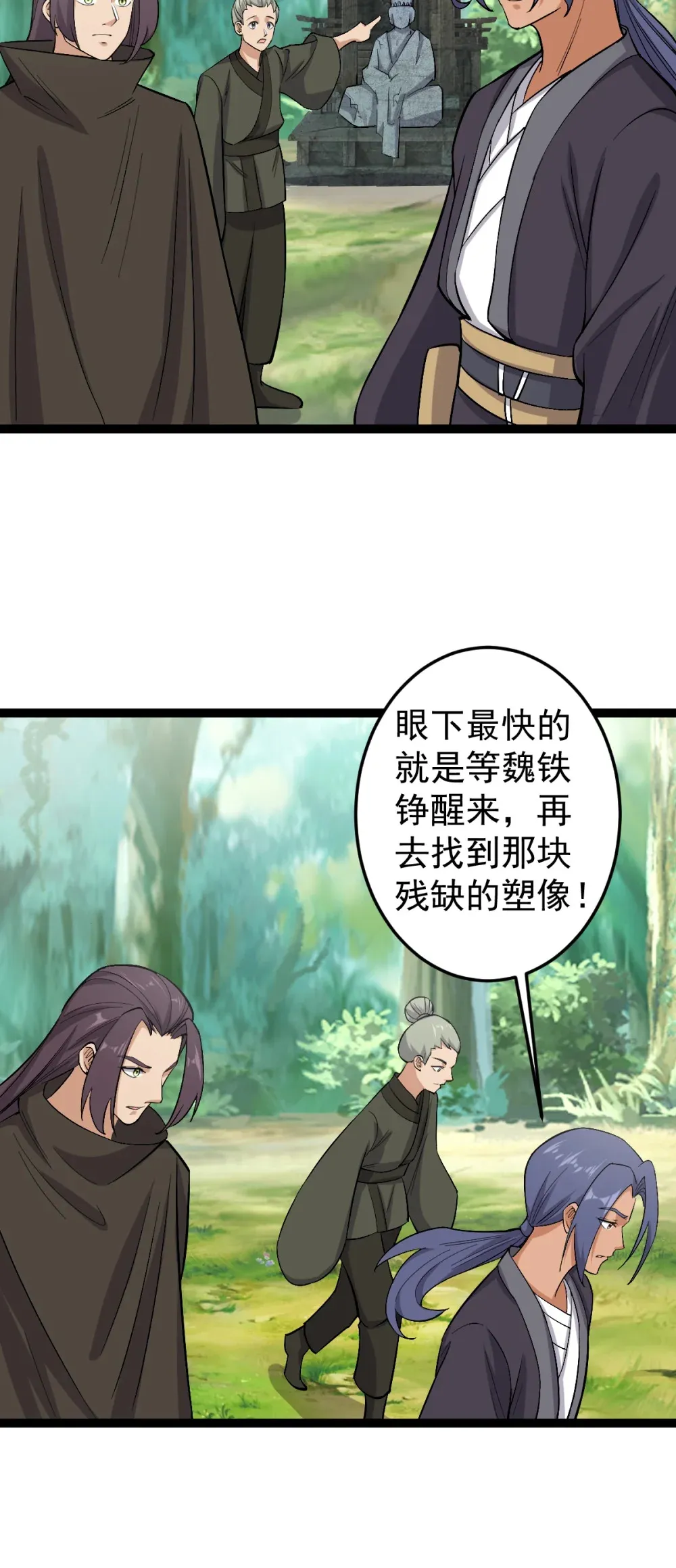 第118话 雕像身份暴露？4