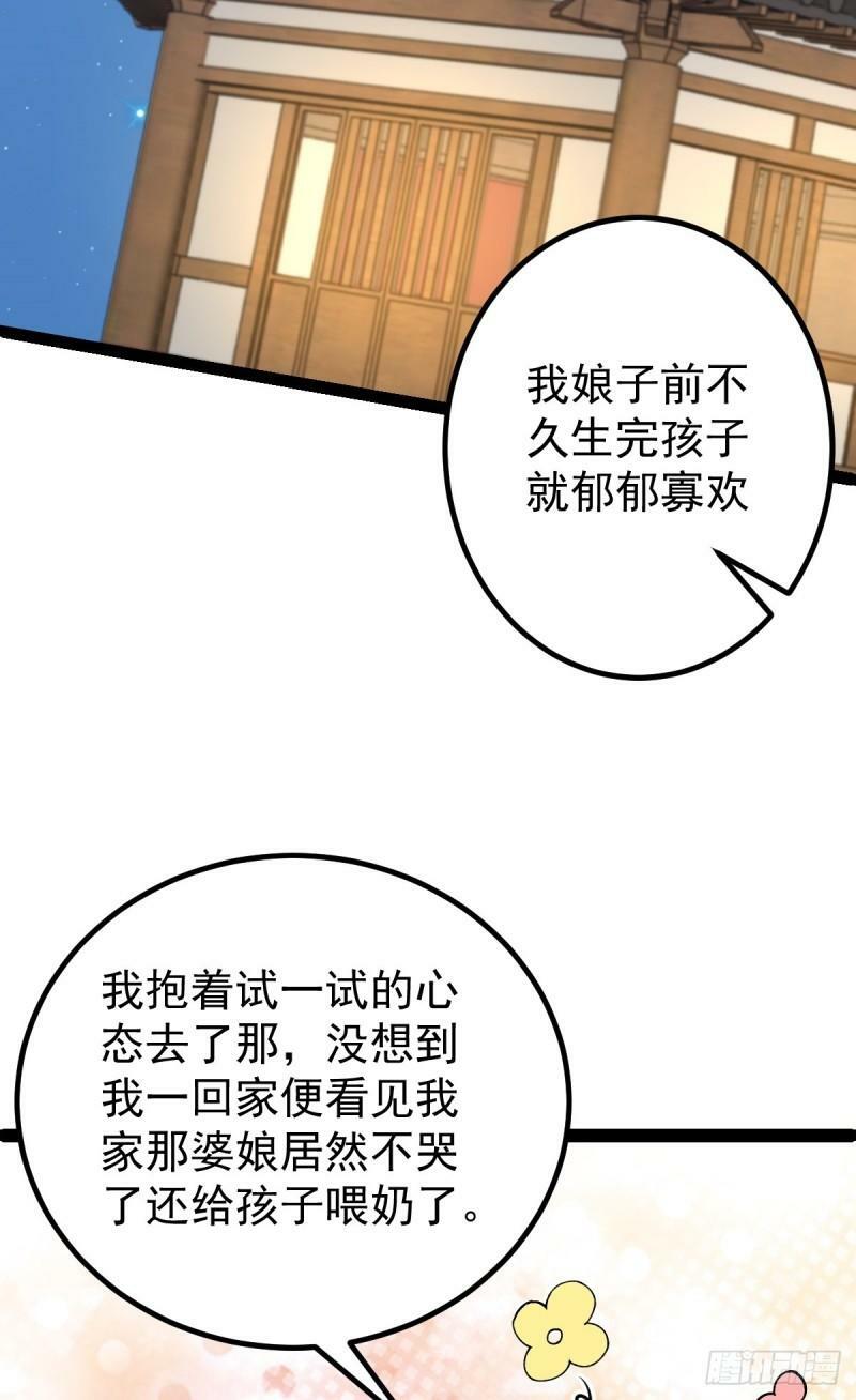 第85话 神奇的许愿馆47