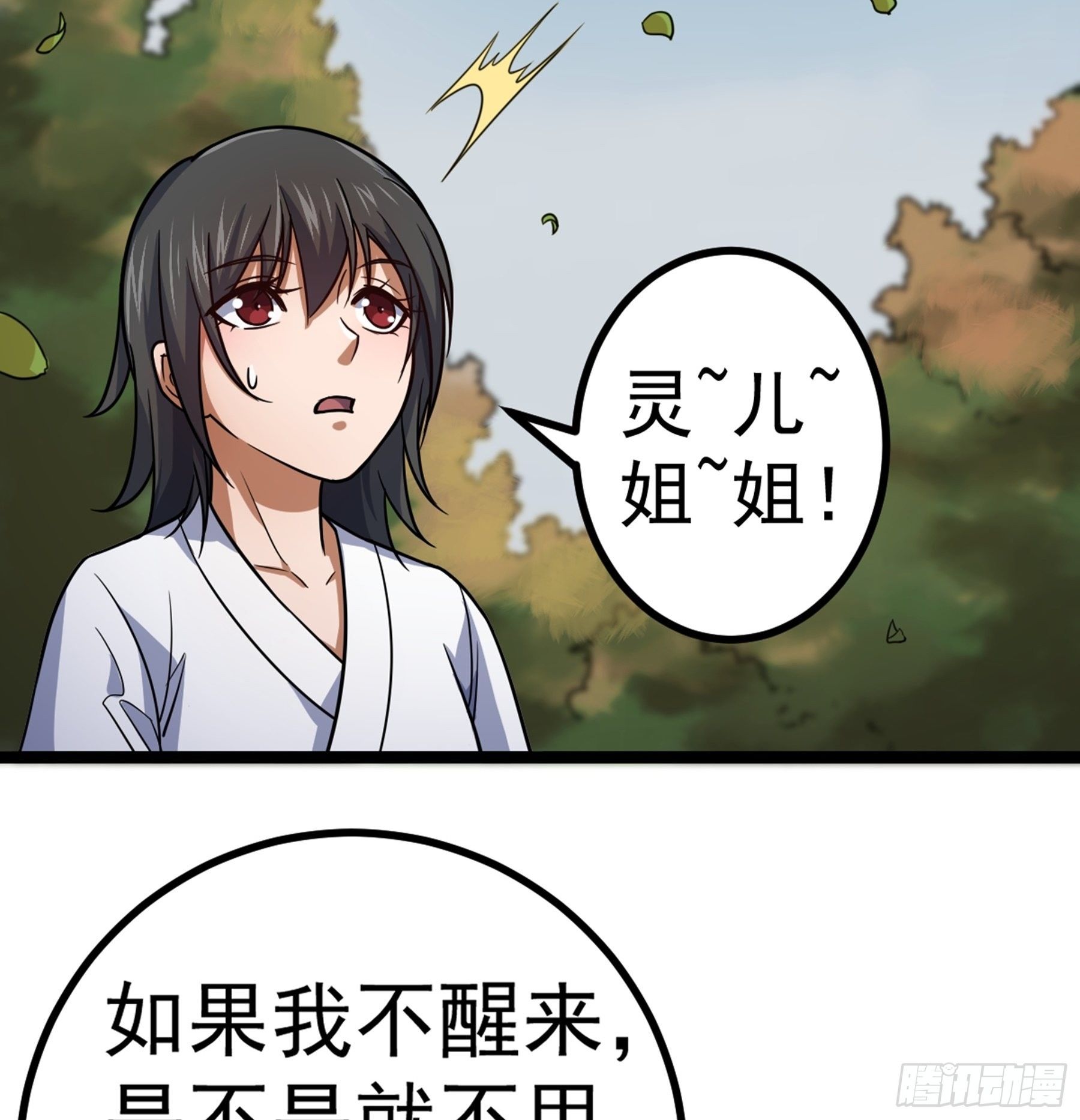 第29话 梦醒之时14