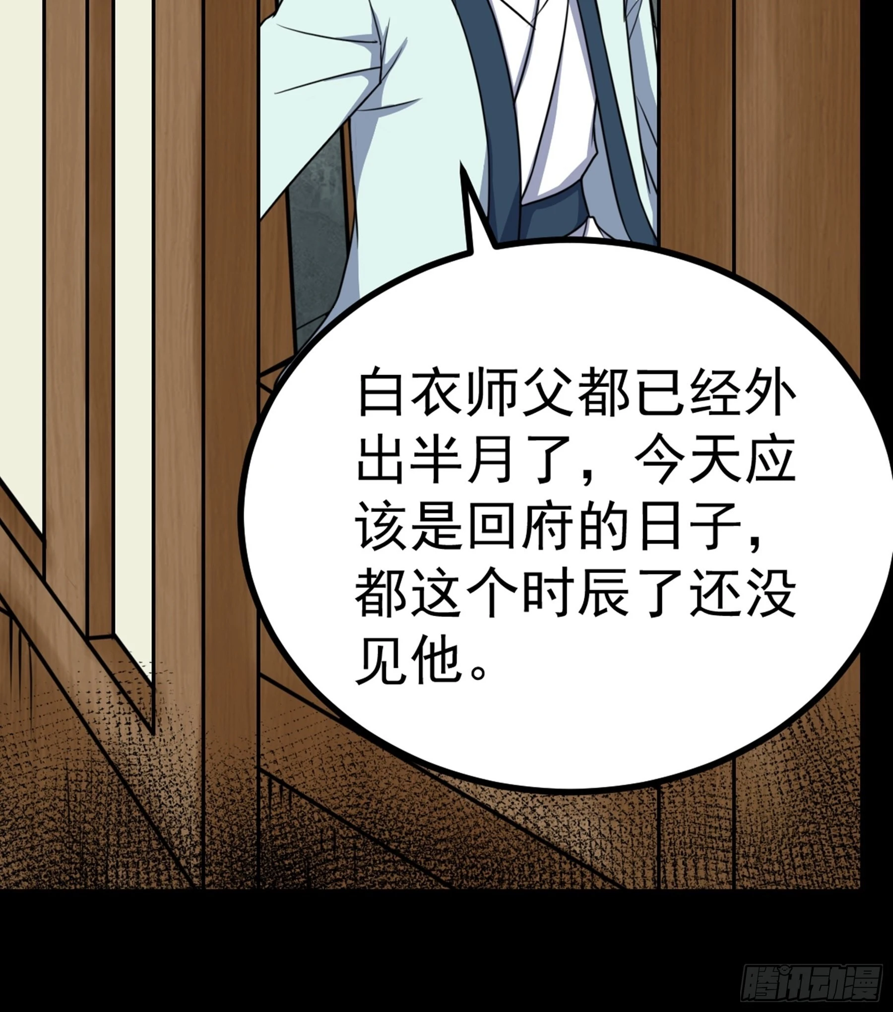 第45话 血染公孙府10