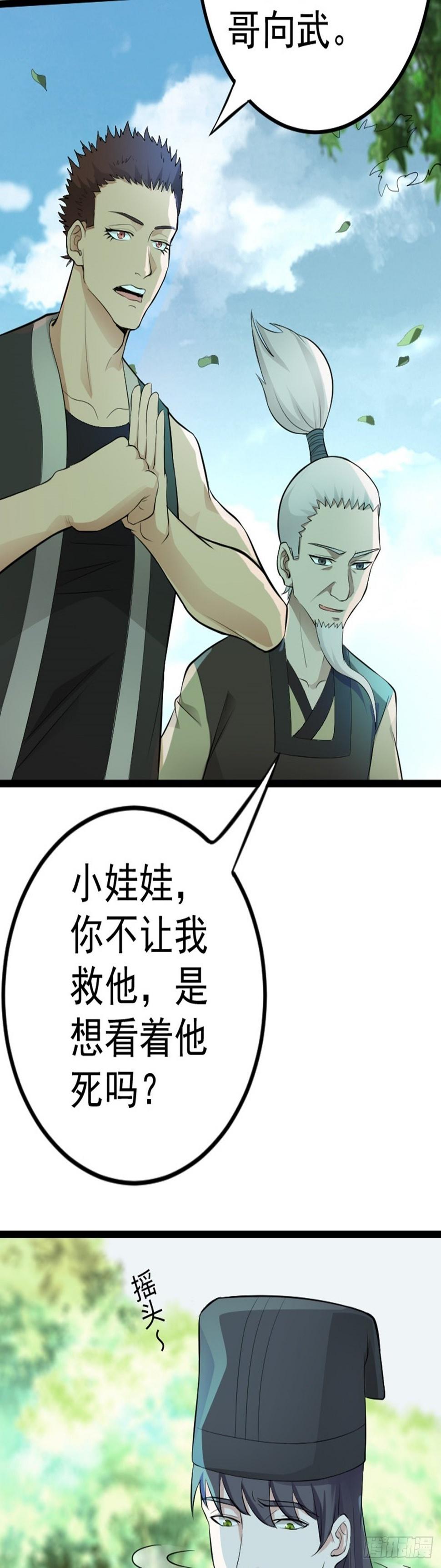第65话 新人物出现?!42