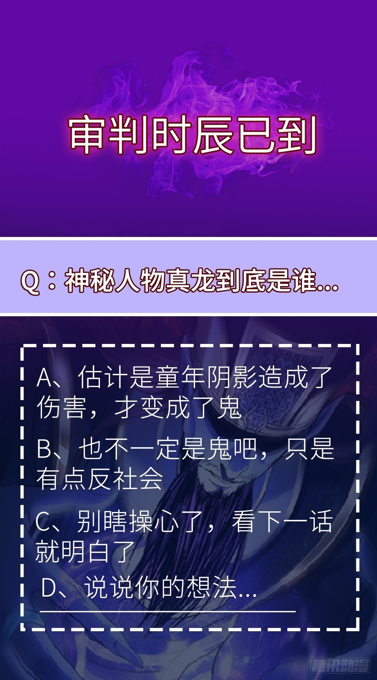 第57话 神秘人真龙58
