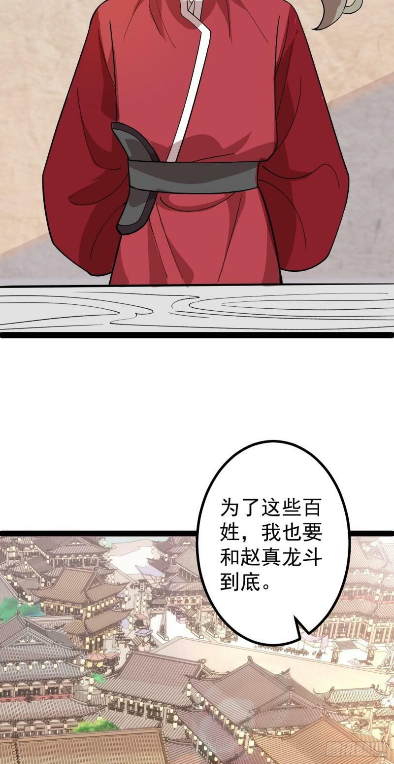第93话 勾结外敌！3