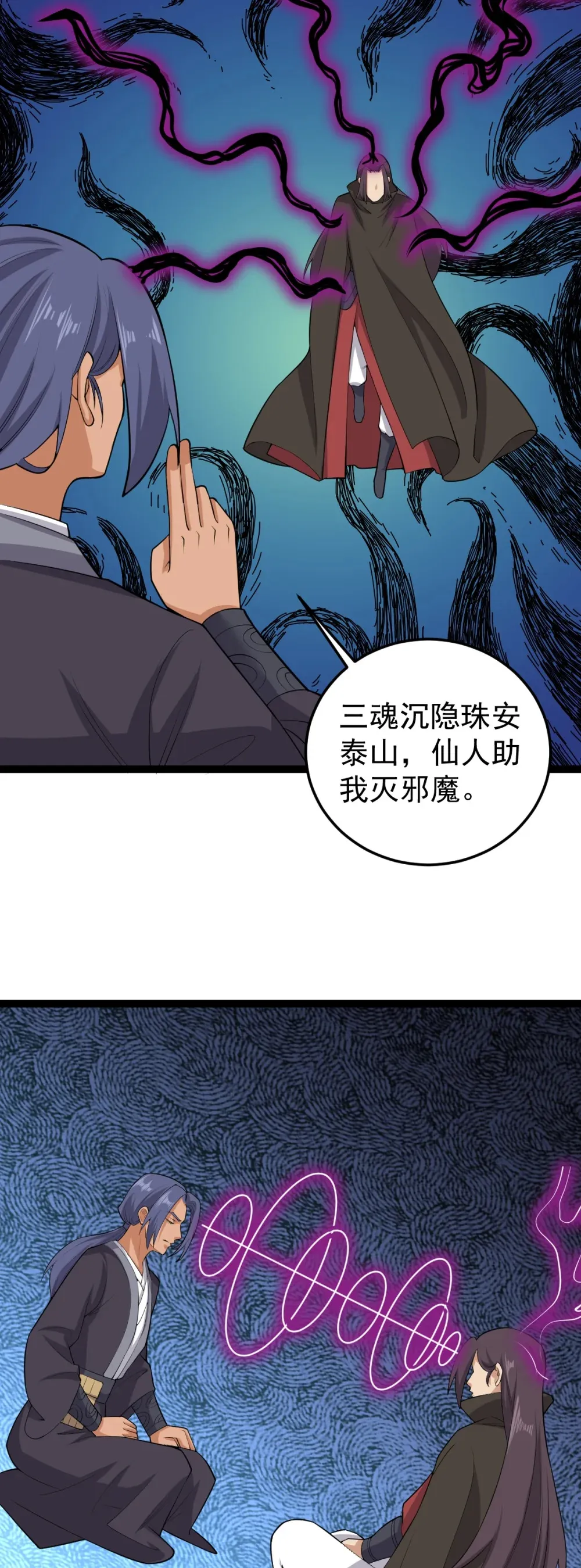 第132话 邪祟真身出手17