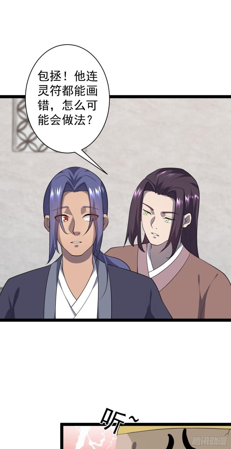 第106话 无良道士！1