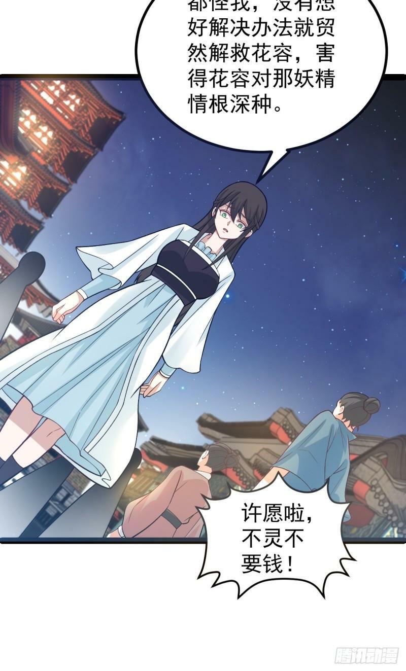 第85话 神奇的许愿馆39
