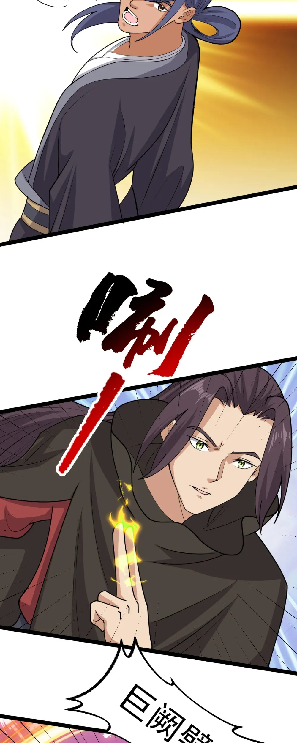 第130话 妖孽休走！17