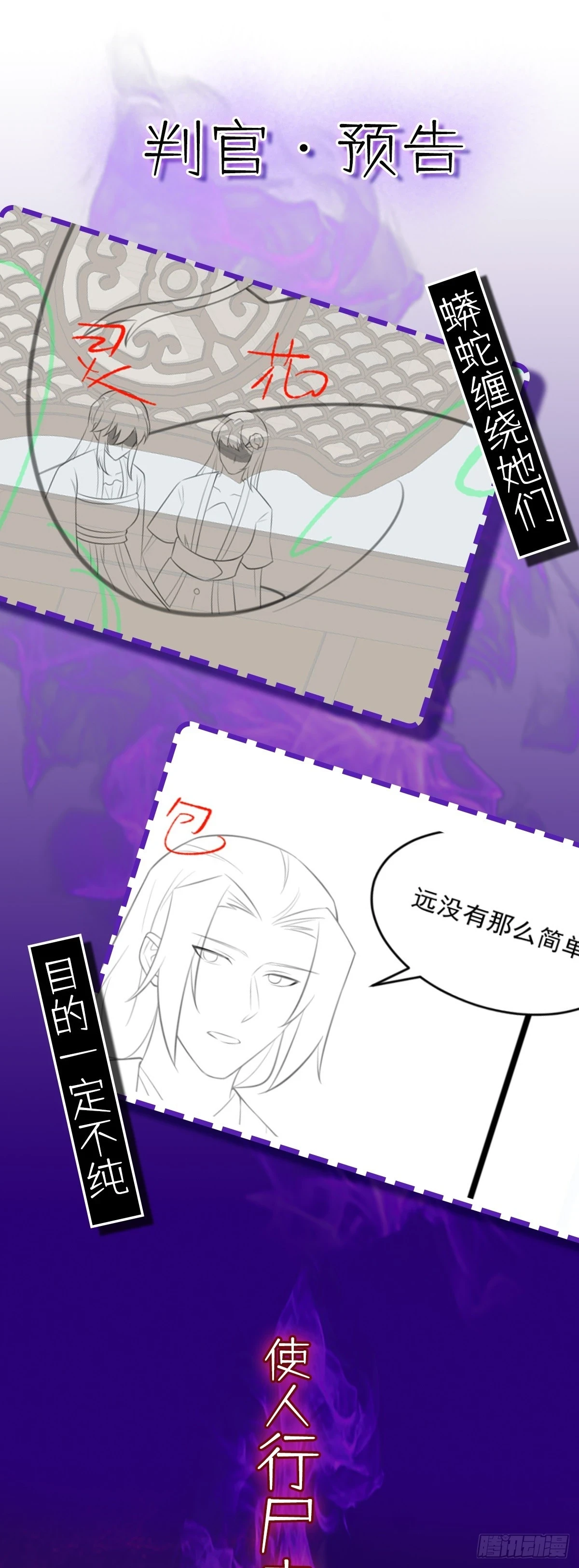 第80话 诡异的玉佩44