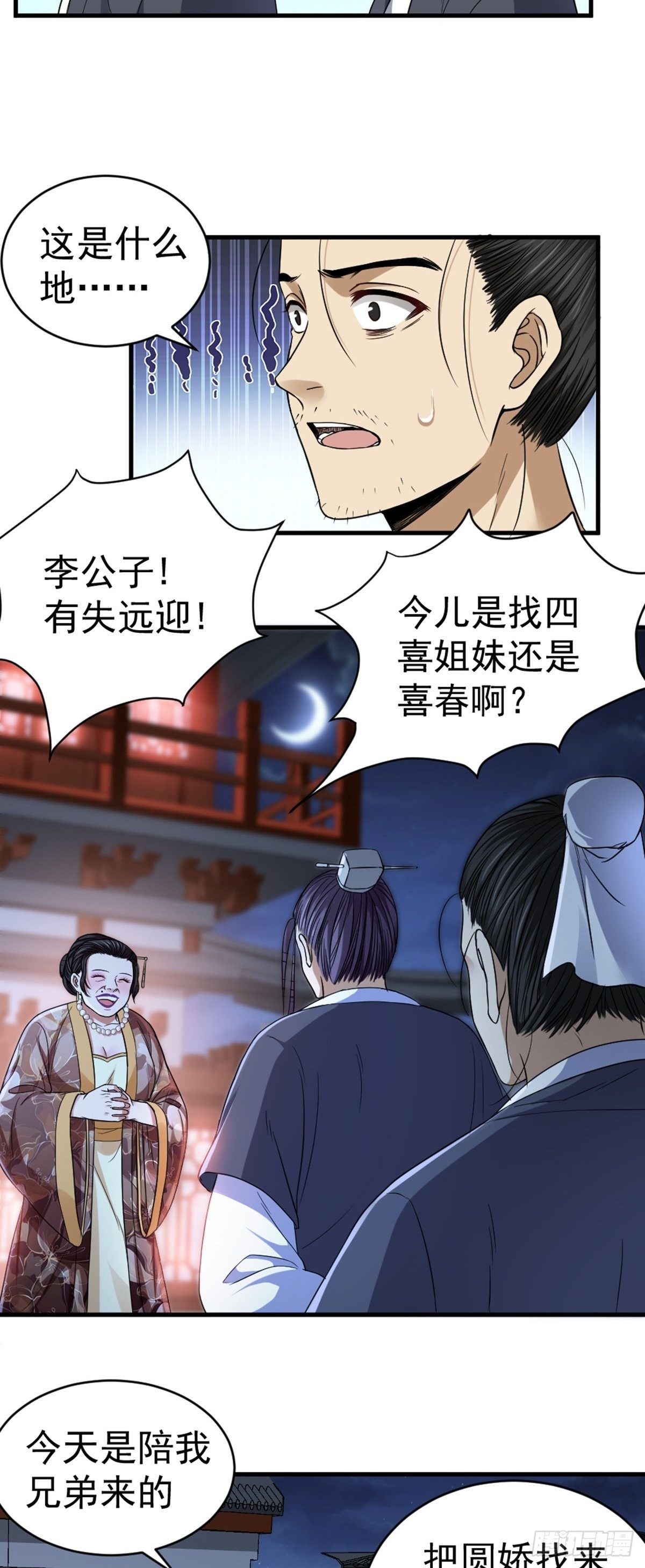 第4话 落魄书生38