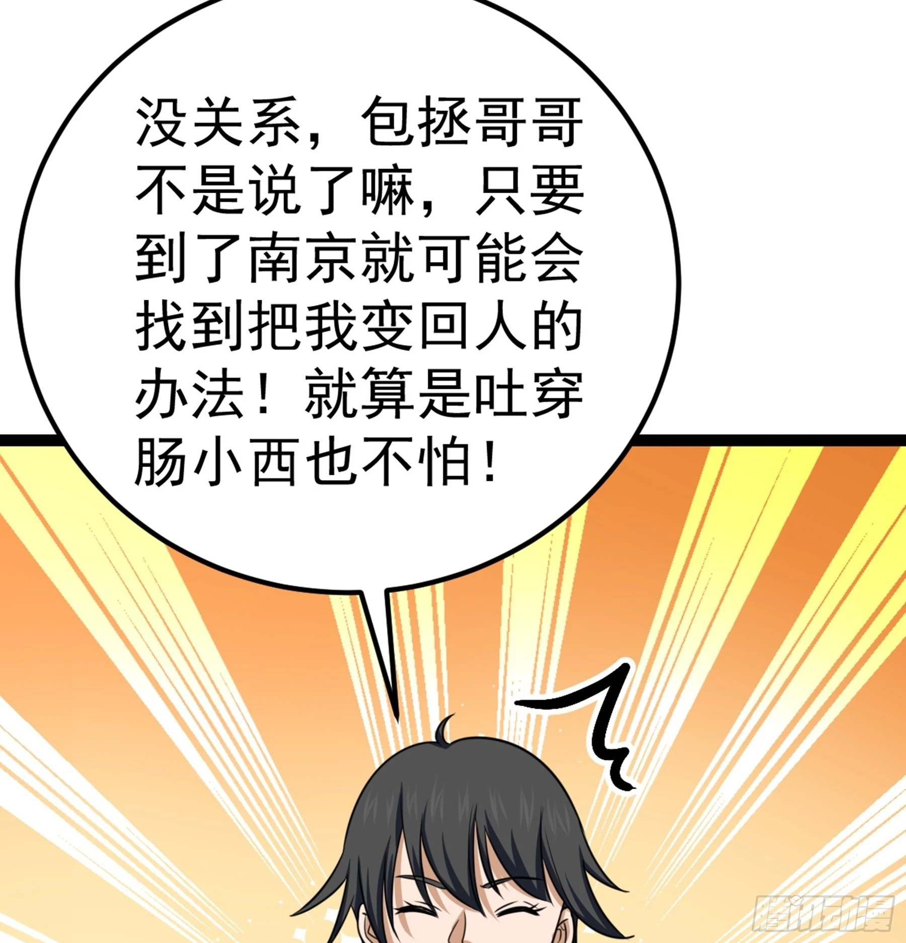 第43话 无暇之域11