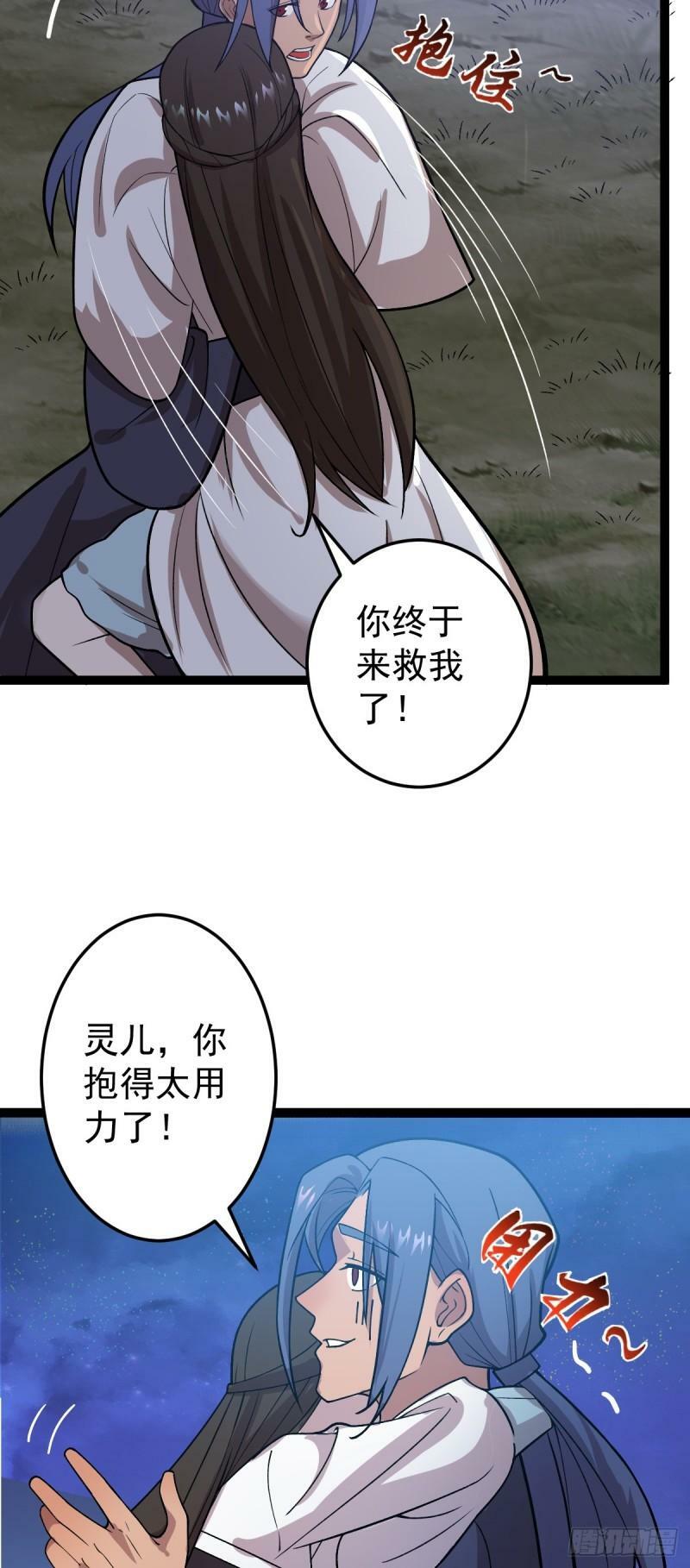第84话 灵儿苏醒3