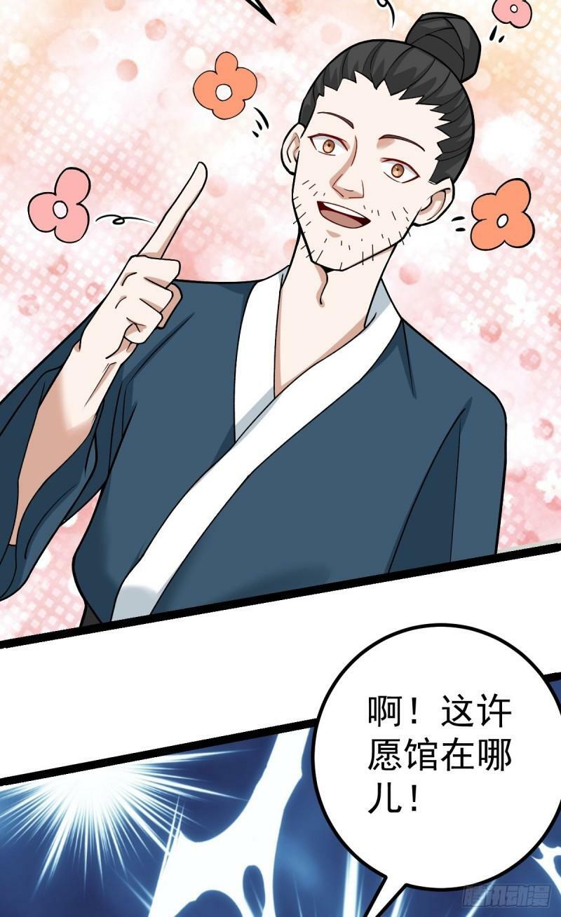 第85话 神奇的许愿馆48