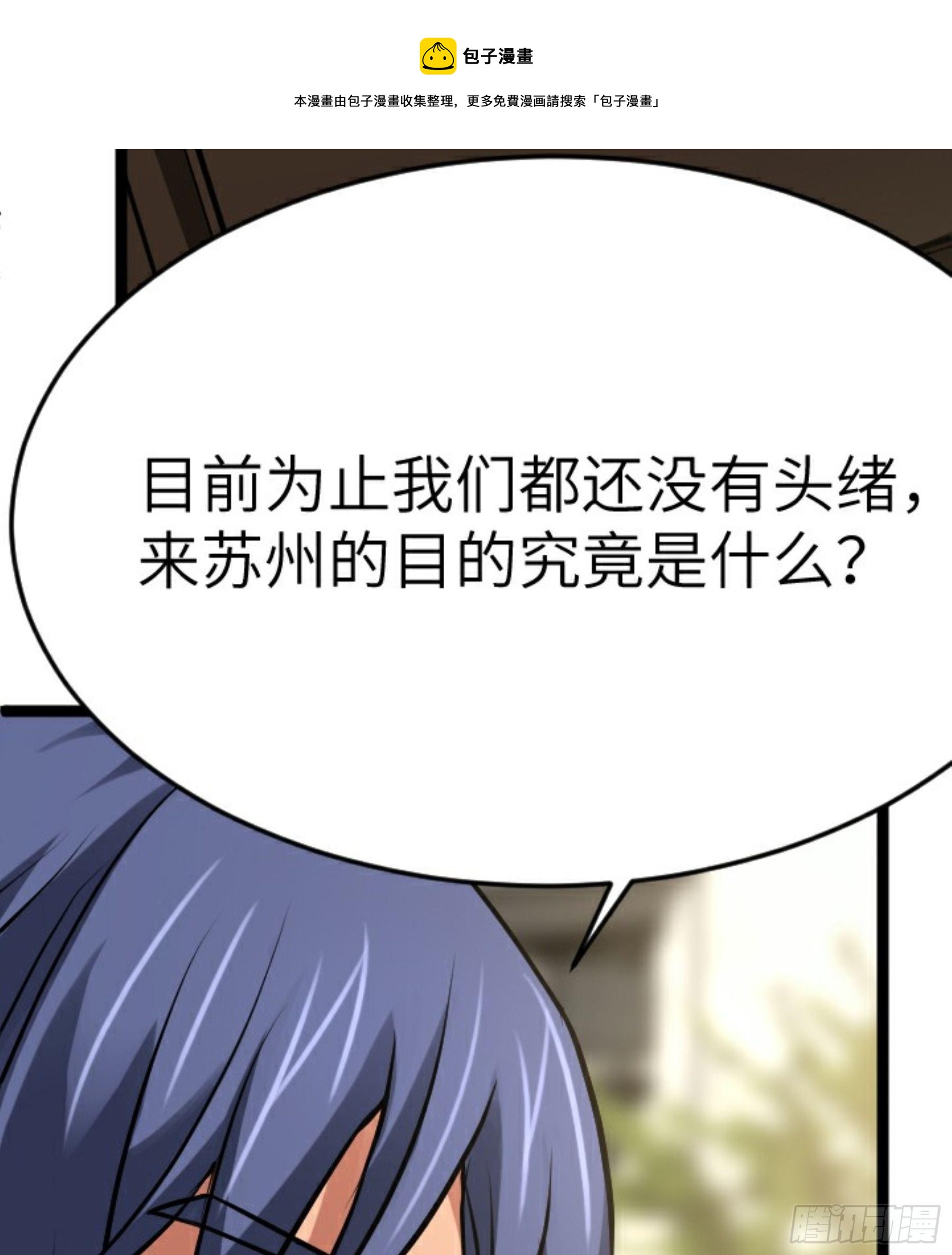 第24话 初入苏州16