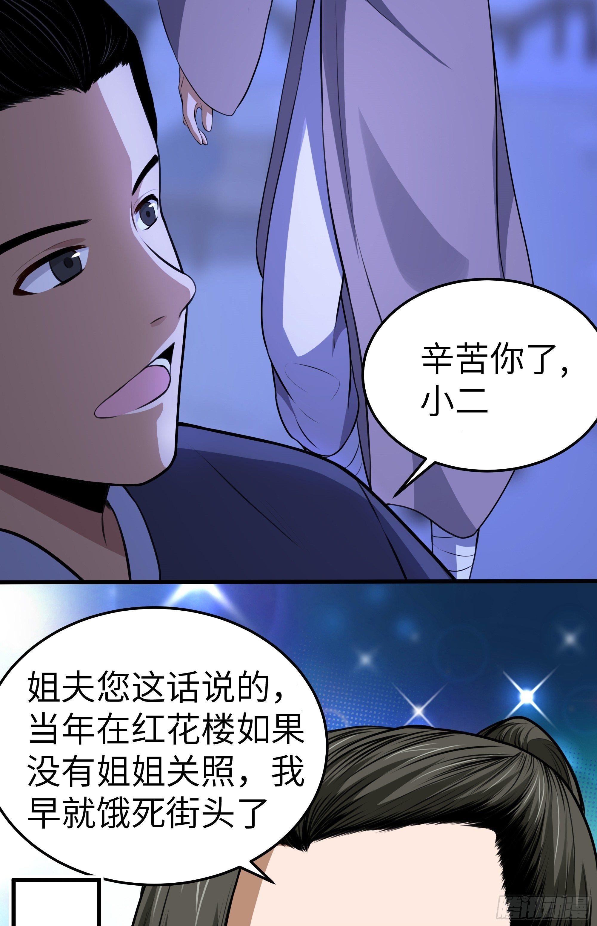 第9话 无良道士19