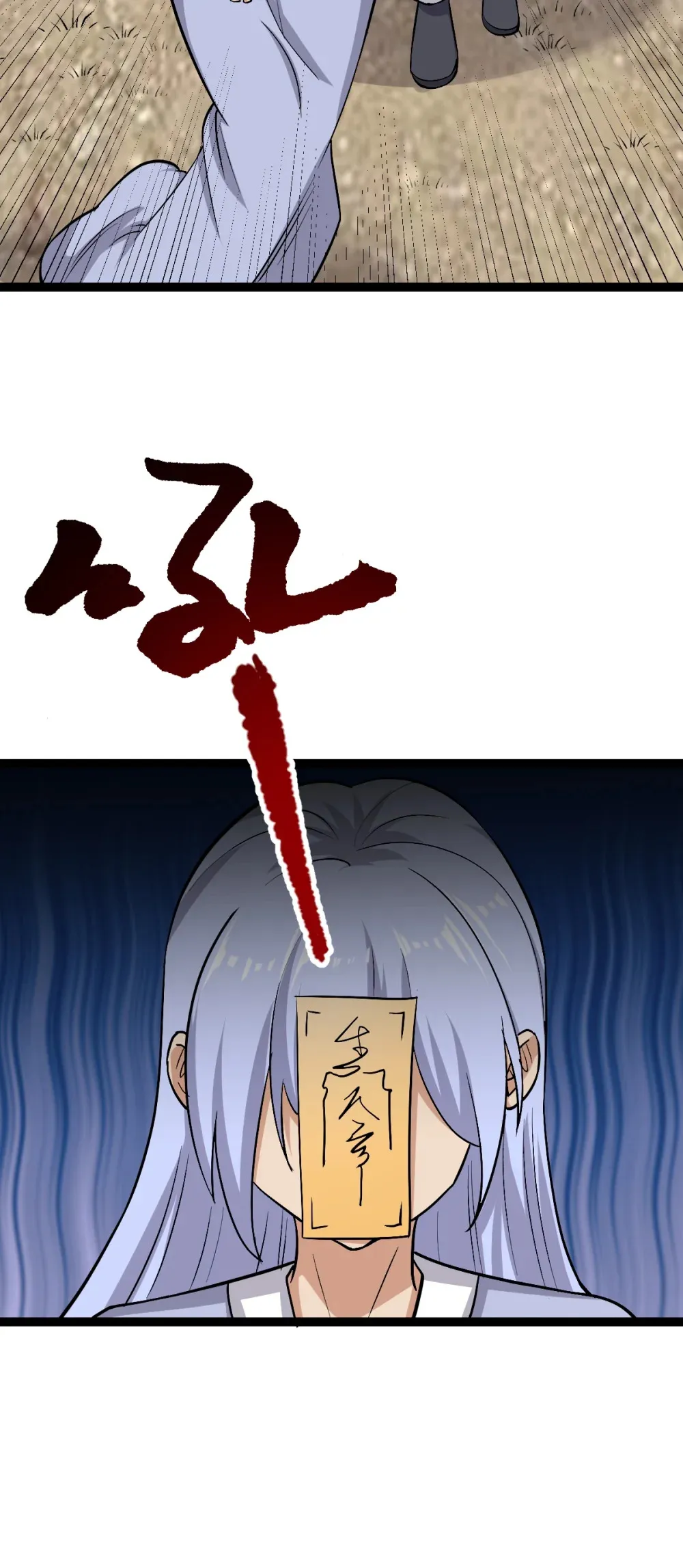 第119话 何方妖道！？5