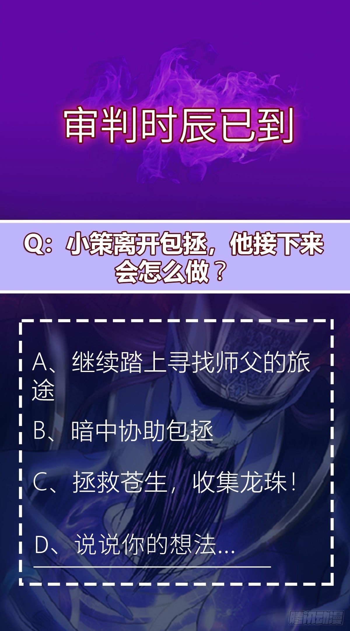 第49话 断鬼狗头铡98