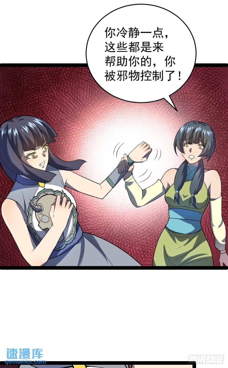 第98话 邪祟四散！12