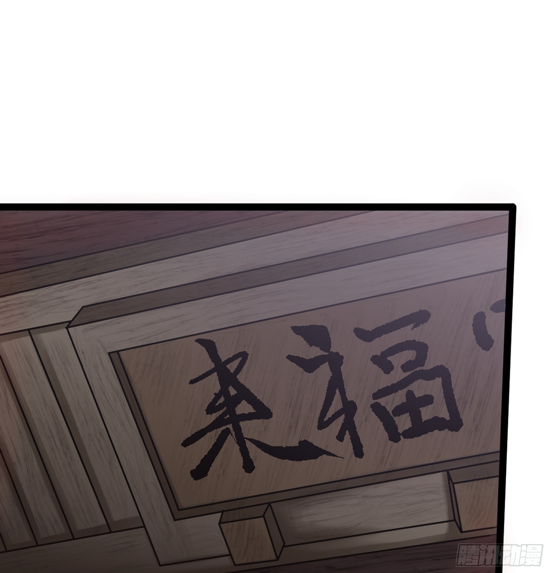 第51话 七魄之一惧62