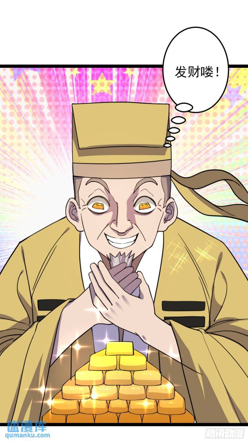第106话 无良道士！22