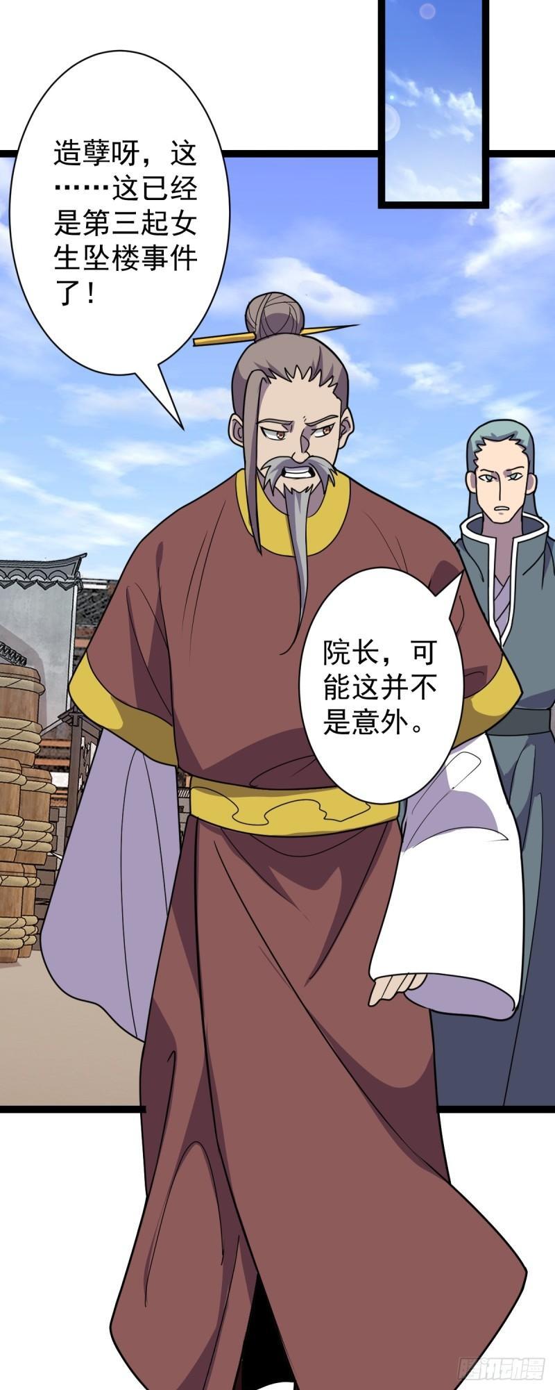 第110话 诡异女寝！19