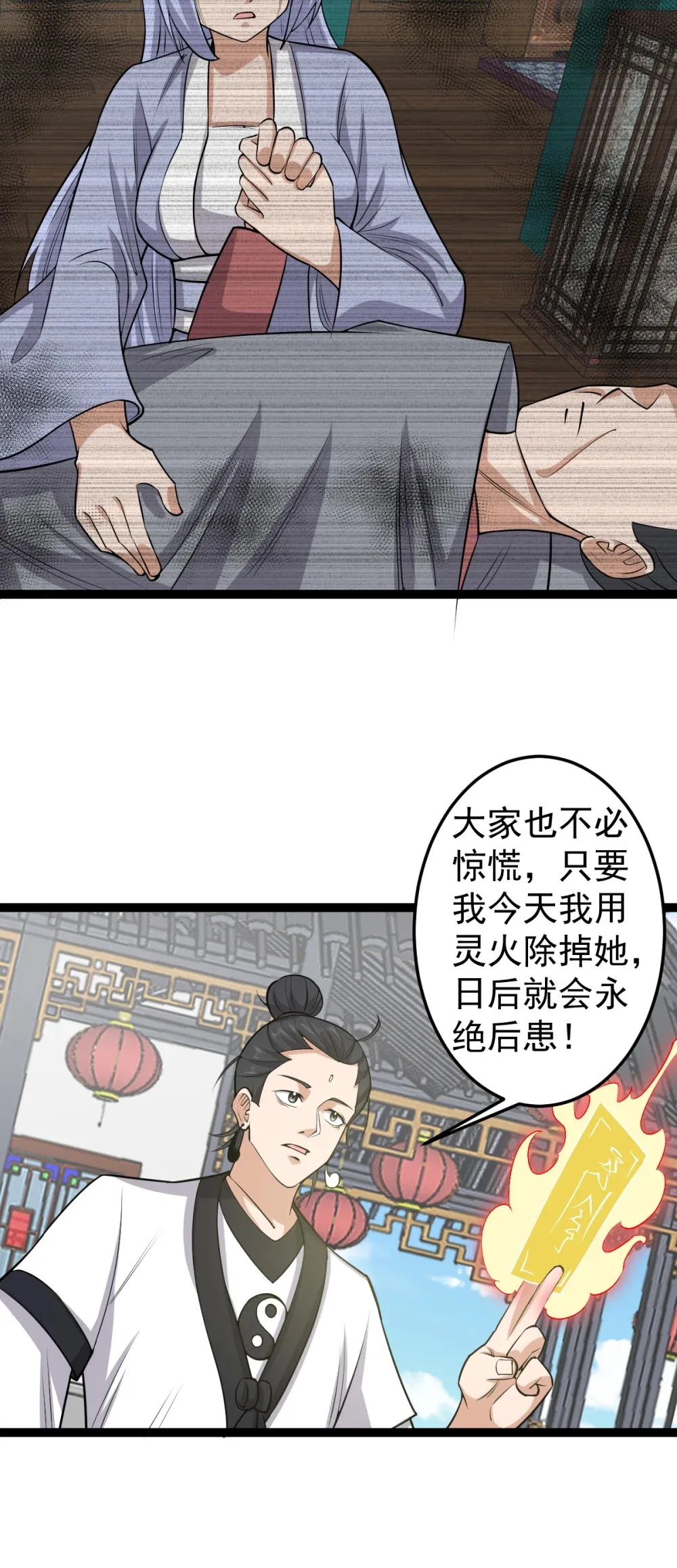 第119话 何方妖道！？15