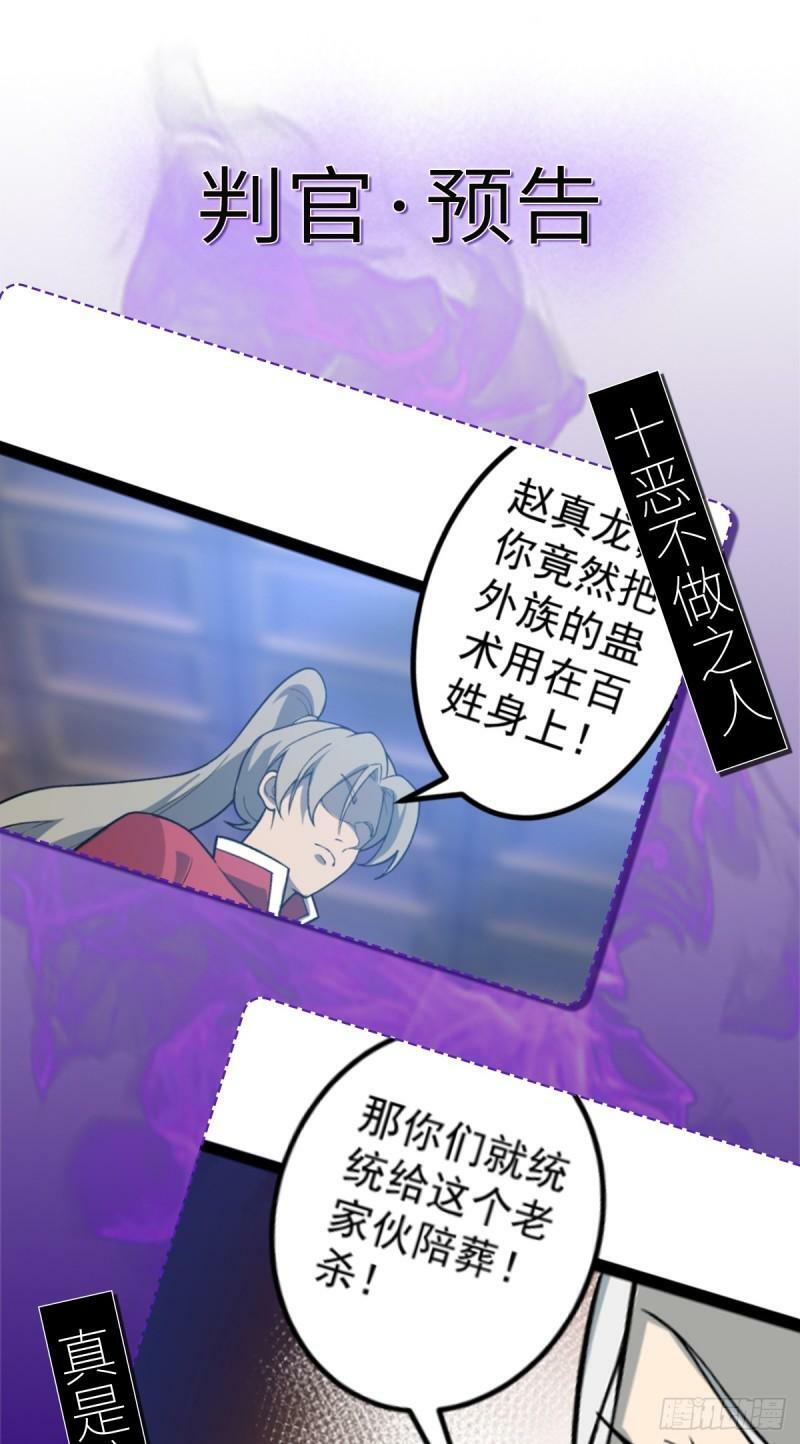 第95话 包拯找到药仙！31