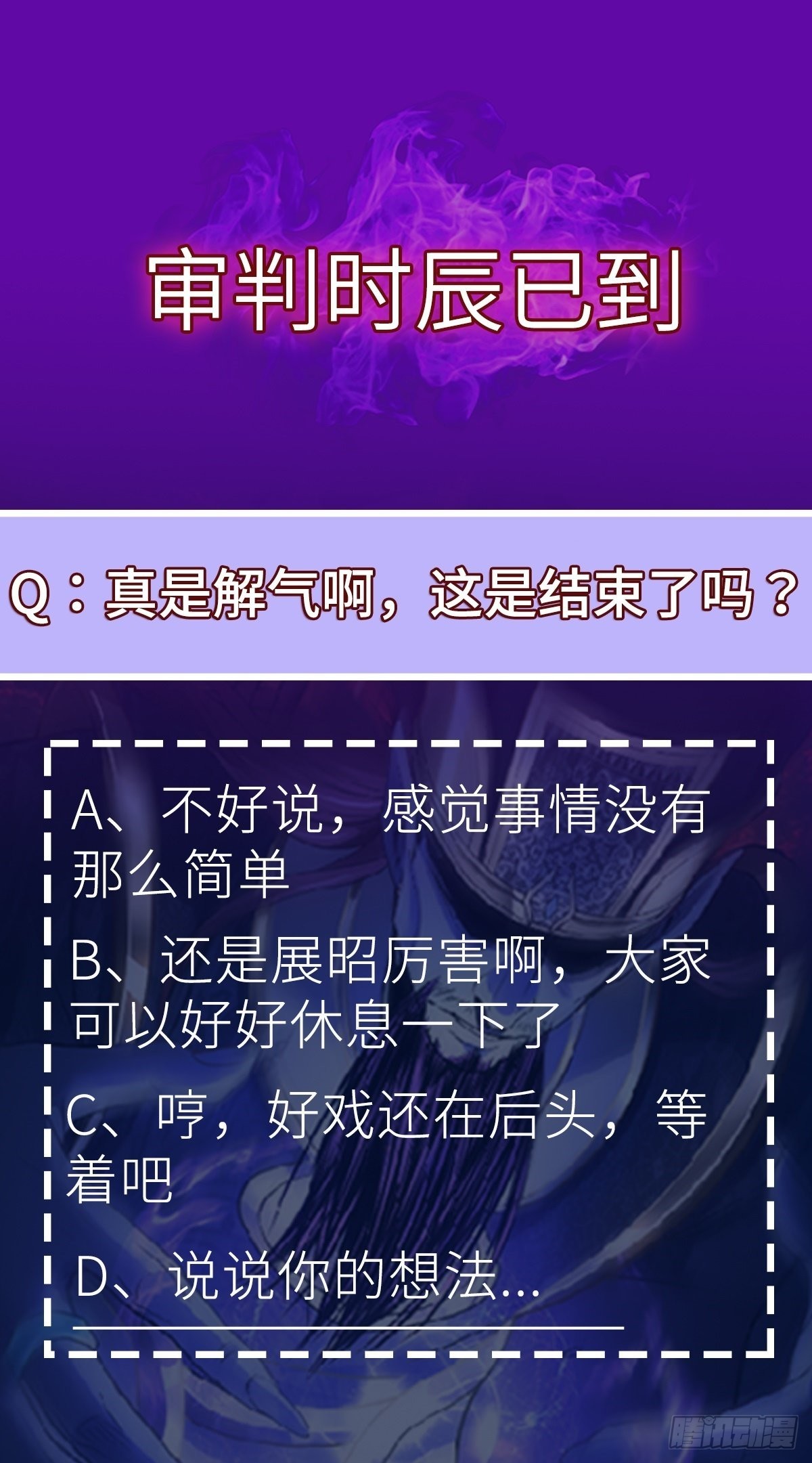 第63话 包拯苏醒？！49