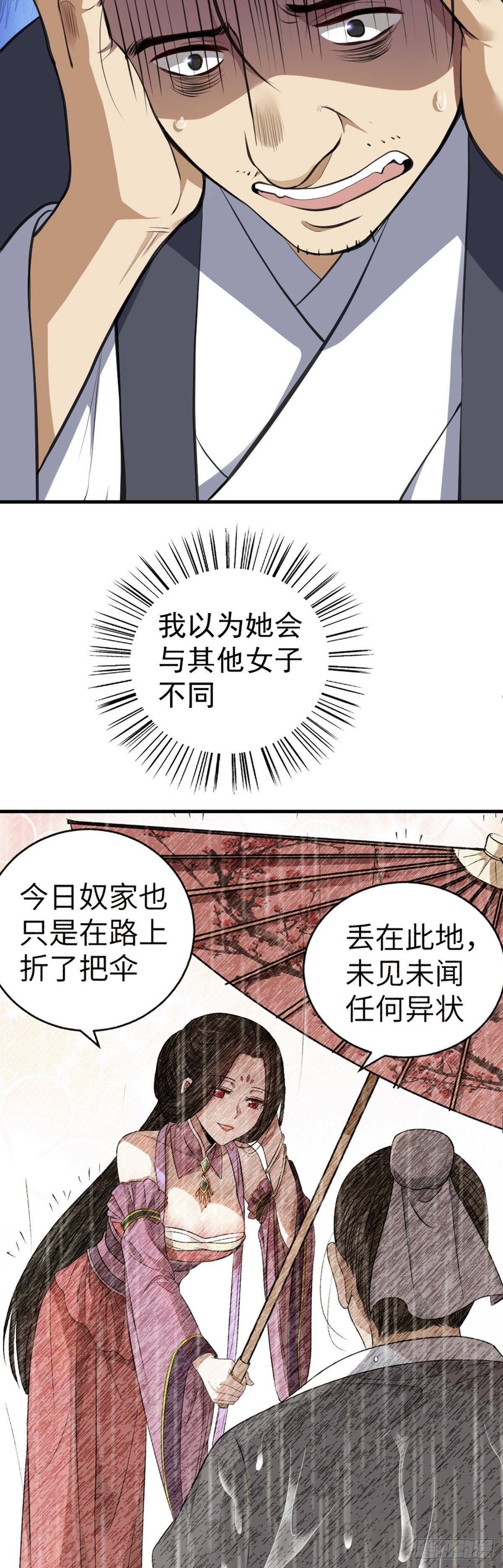 第5话 不愿面对18