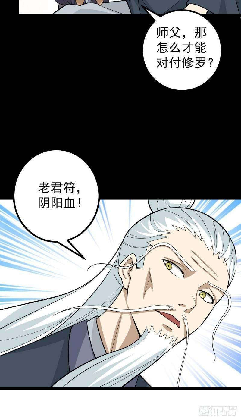 第86话 修罗现世35